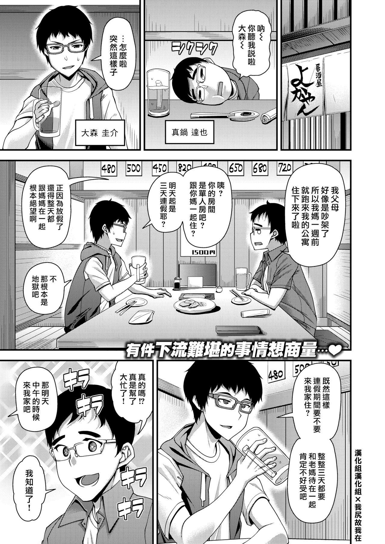 [Satsuki Imonet] mOTHER (COMIC Shitsurakuten 2019-10) [Chinese] [漢化組漢化組×我尻故我在] [Digital] page 1 full
