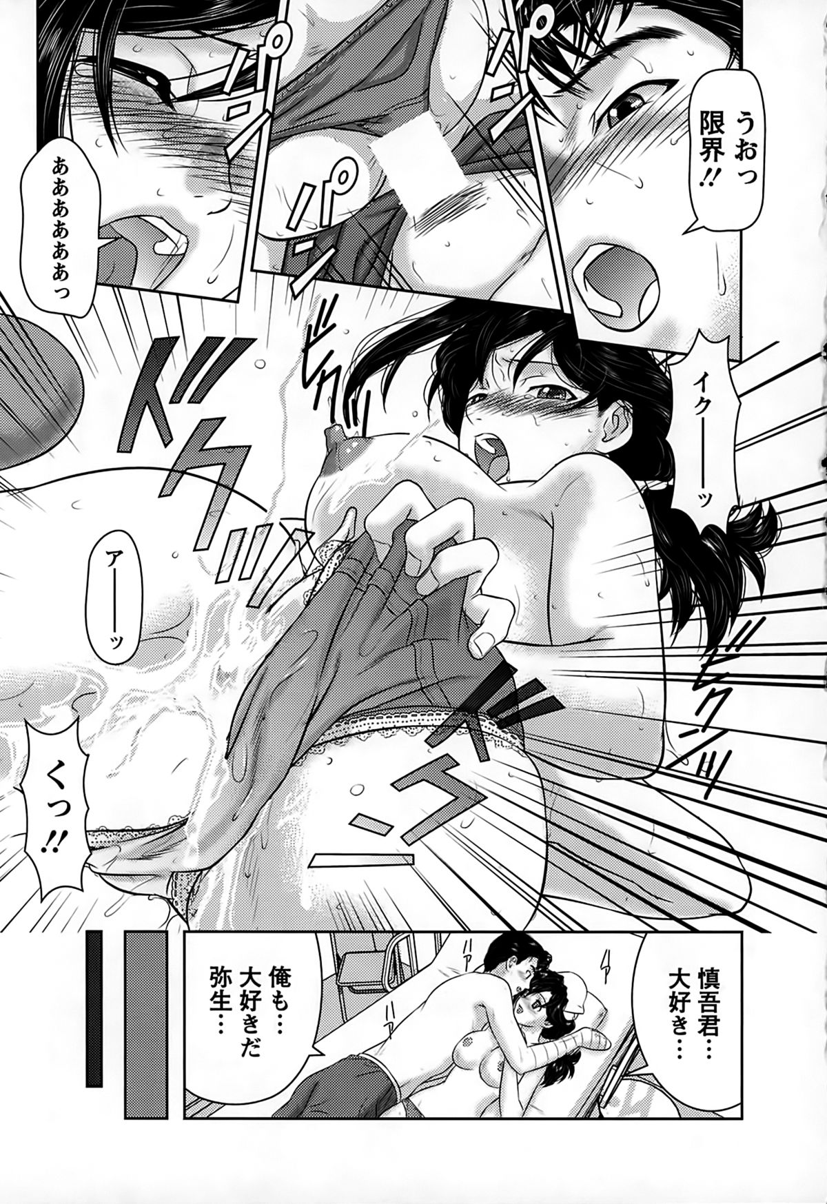 [Matsusaka Takeshi] Inwaku no Otome-tachi page 21 full