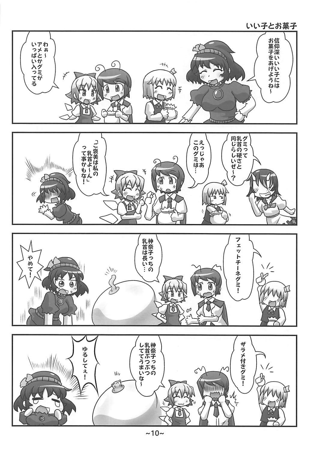 (Reitaisai 15) [Misoragi Foundation (Misoragi Kanoto)] Warashibe Chinchin Hyouitan (Touhou Project) page 9 full