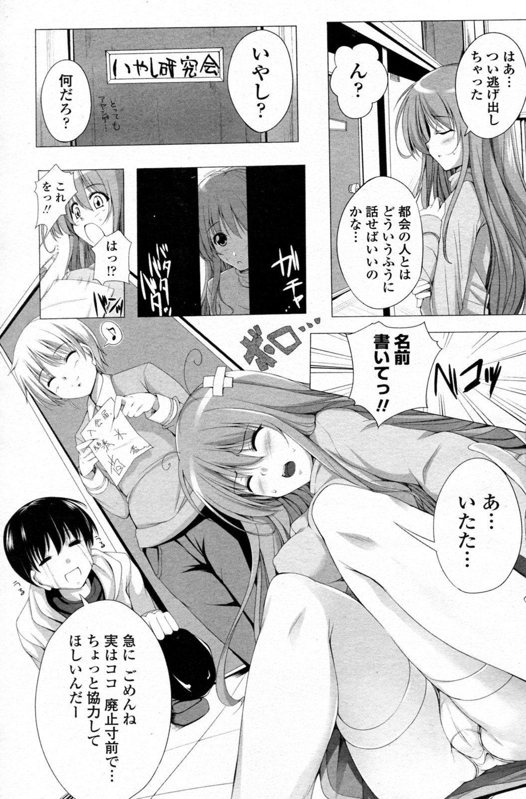 [FCT (Sara da pranzo)] Watashi no! Iyashi Doukoukai (COMIC Penguin Celeb 2010-09) page 3 full