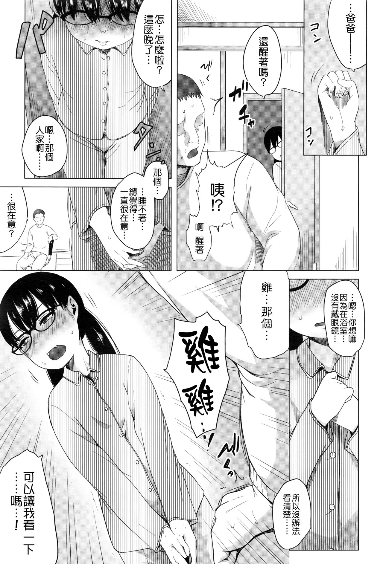 [Holiday Yasumi] Tsuzuru-chan no Shojo Soushitsu [Chinese] [Badluck1205] page 33 full