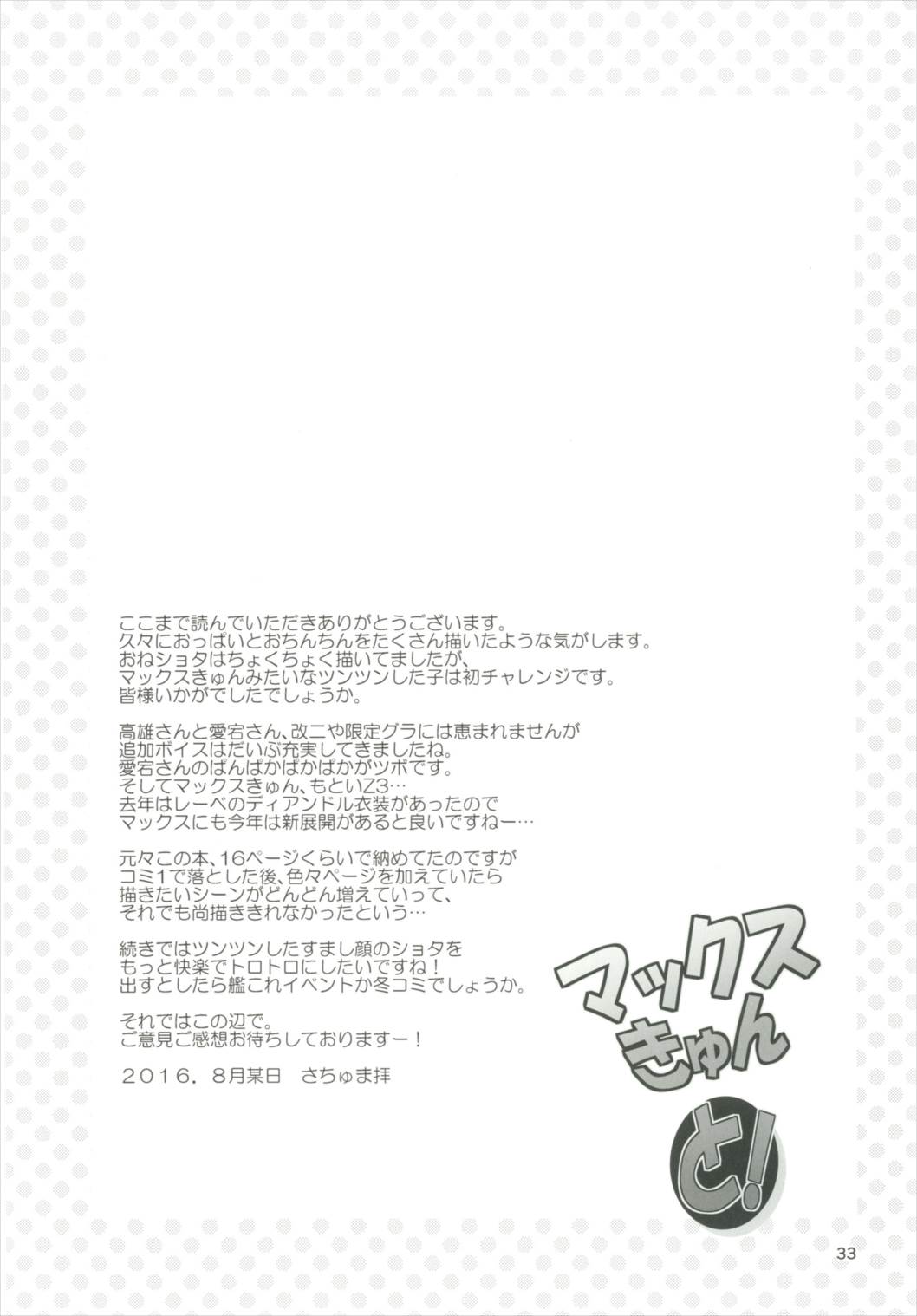 (C90) [Machednia (Sachuma)] Max-kyun to! (Kantai Collection -KanColle-) page 32 full