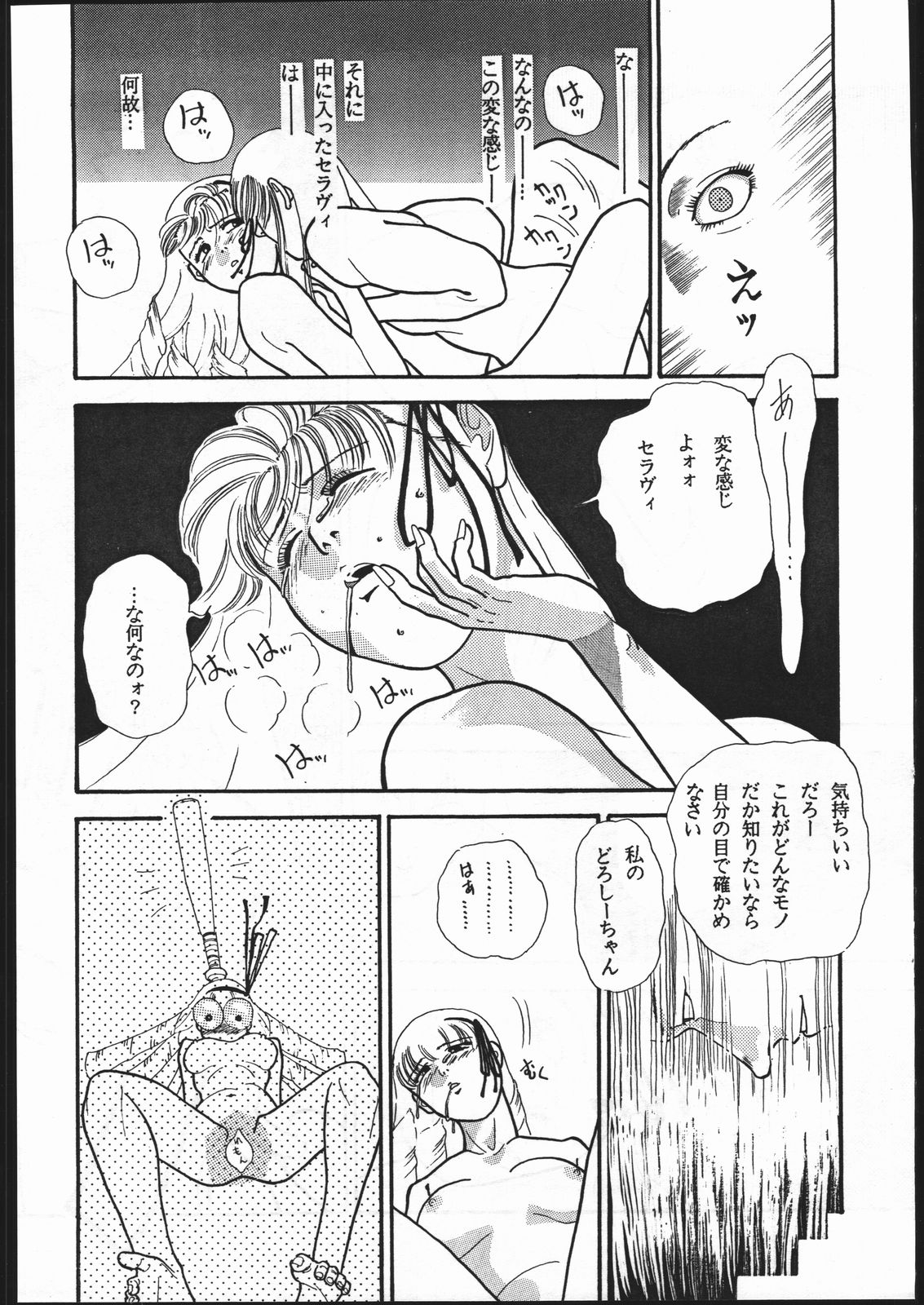 [Nazo no Yoiko dan] FOUR page 13 full