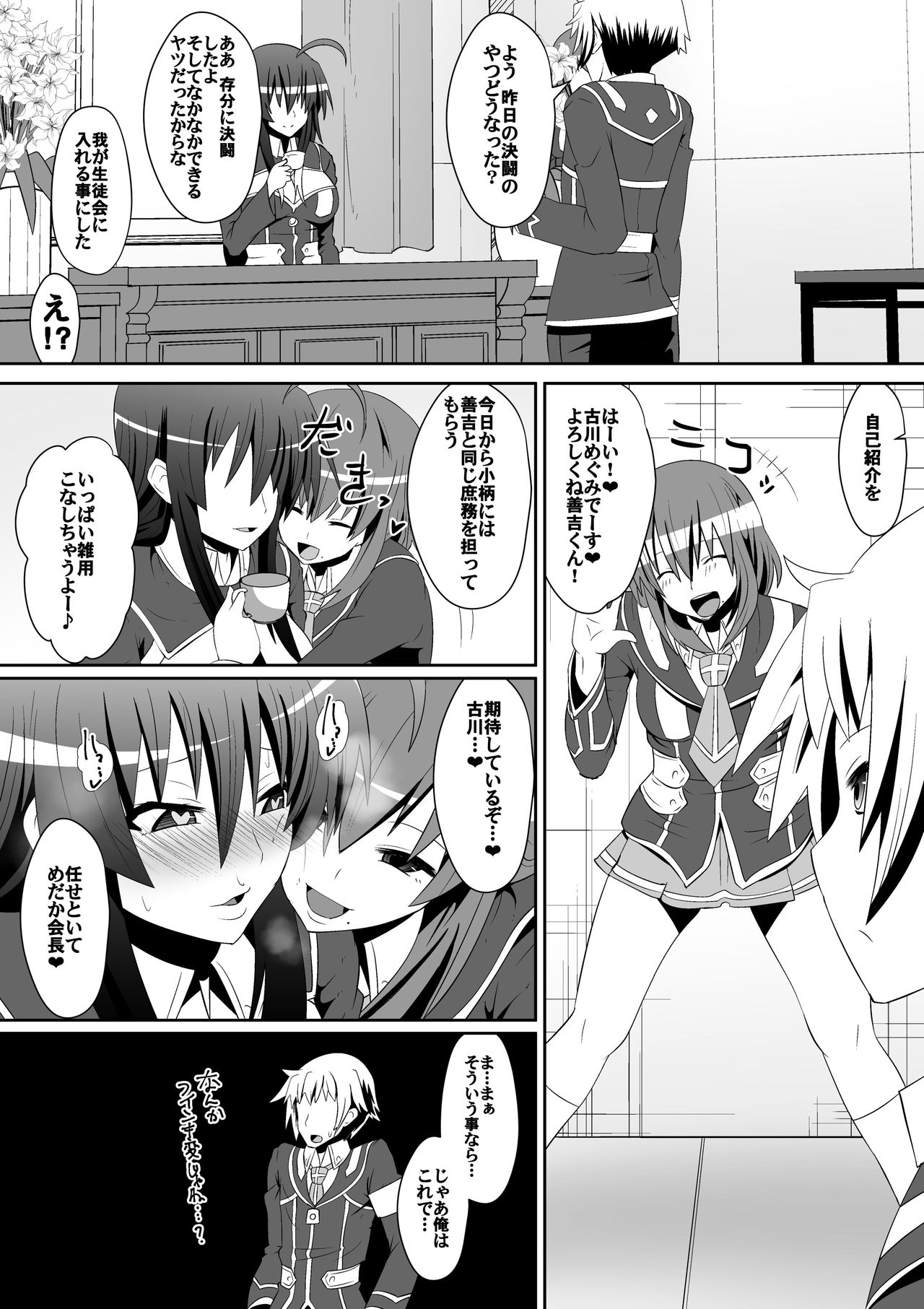 [Shihai Shoujo (Dining)] Medaka The End (Medaka Box) page 15 full