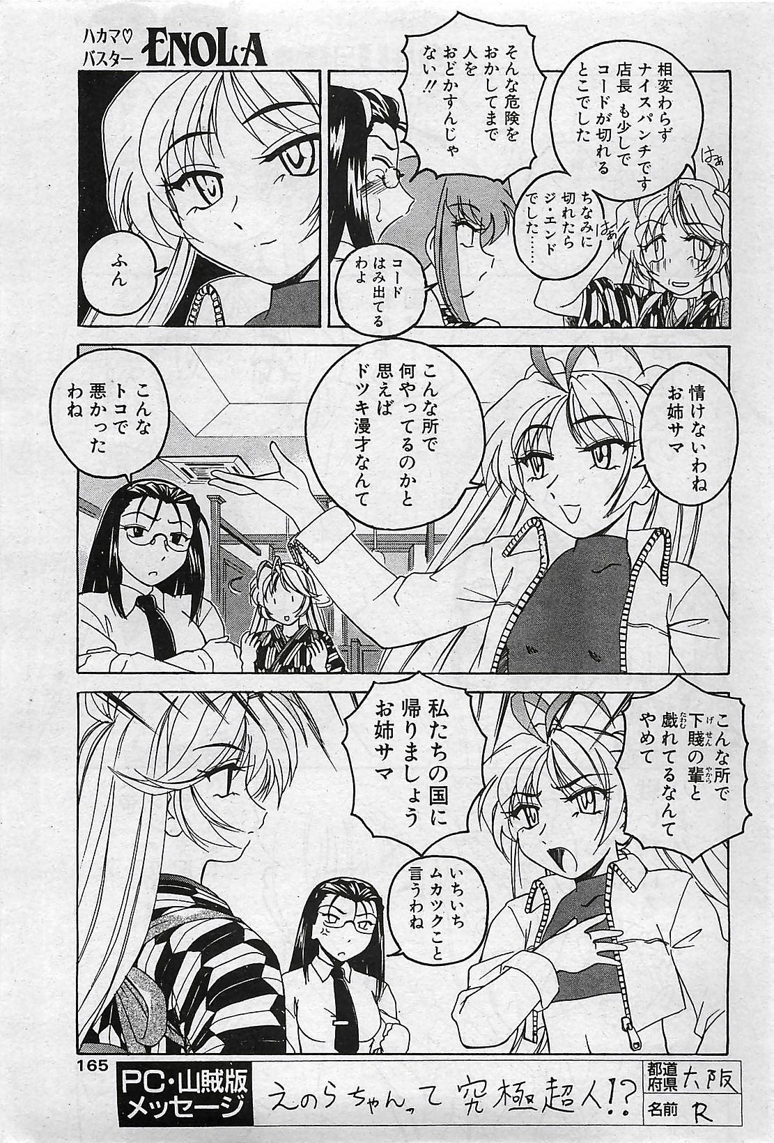 COMIC Penguinclub Sanzokuban 2002-10 page 165 full