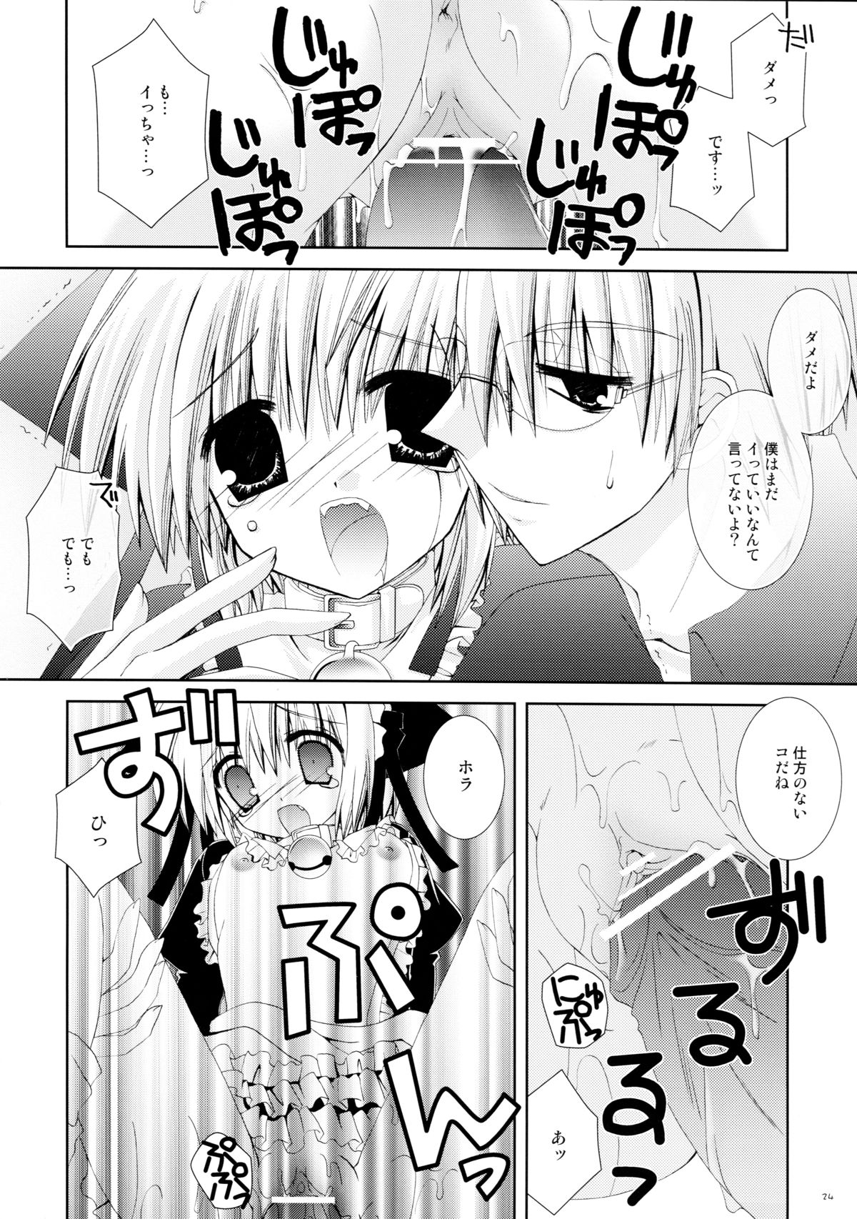 (C69) [Neko Kinryouku (NekoNeko)] Hitonatsukoi Koneko page 24 full