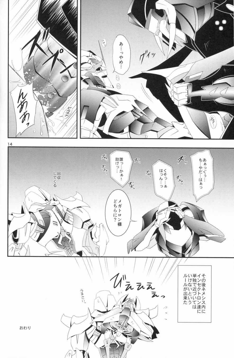 (SPARK8) [ATORA (Atora)] Weapon Link (Transformers) page 13 full