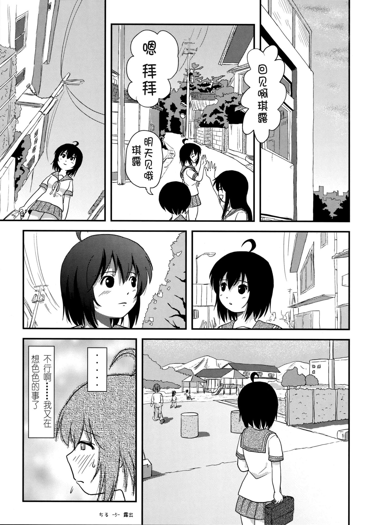 (C91) [Chimee House (Takapi)] Chiru Roshutsu 12 [Chinese] [朔夜xUAl联合汉化] page 5 full