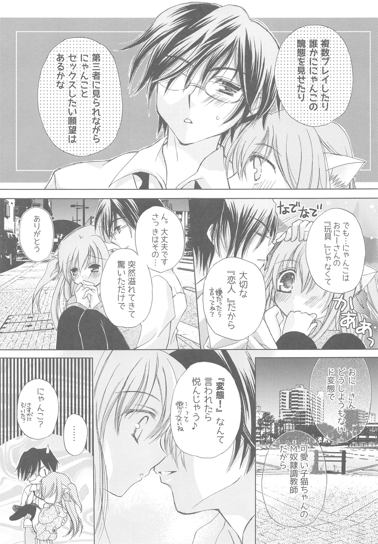 (COMIC1☆13) [TWIN HEART (Kaduki Ryo)] Onii-san to Nyanko Soushuuhen page 20 full