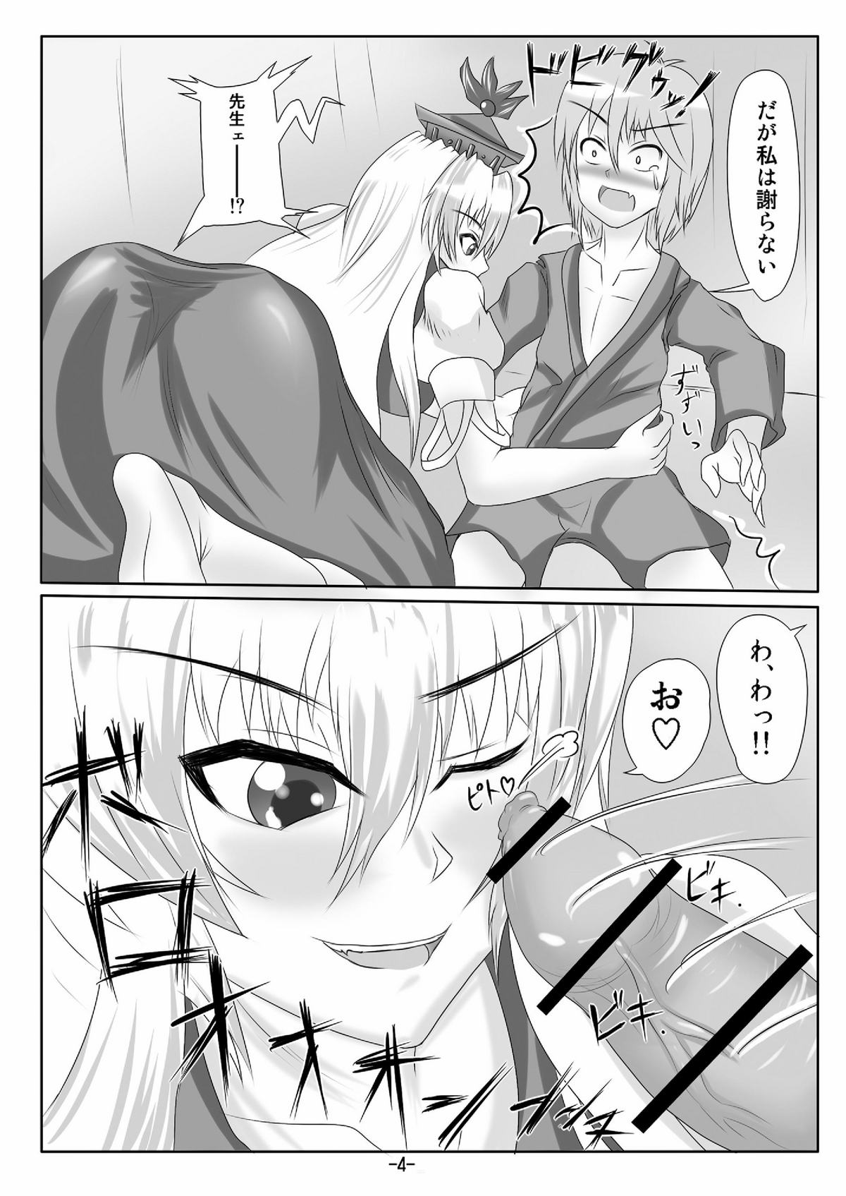 (Kouroumu 7) [Tactical Notes (Ueda John)] Blue Dominator (Touhou Project) page 6 full