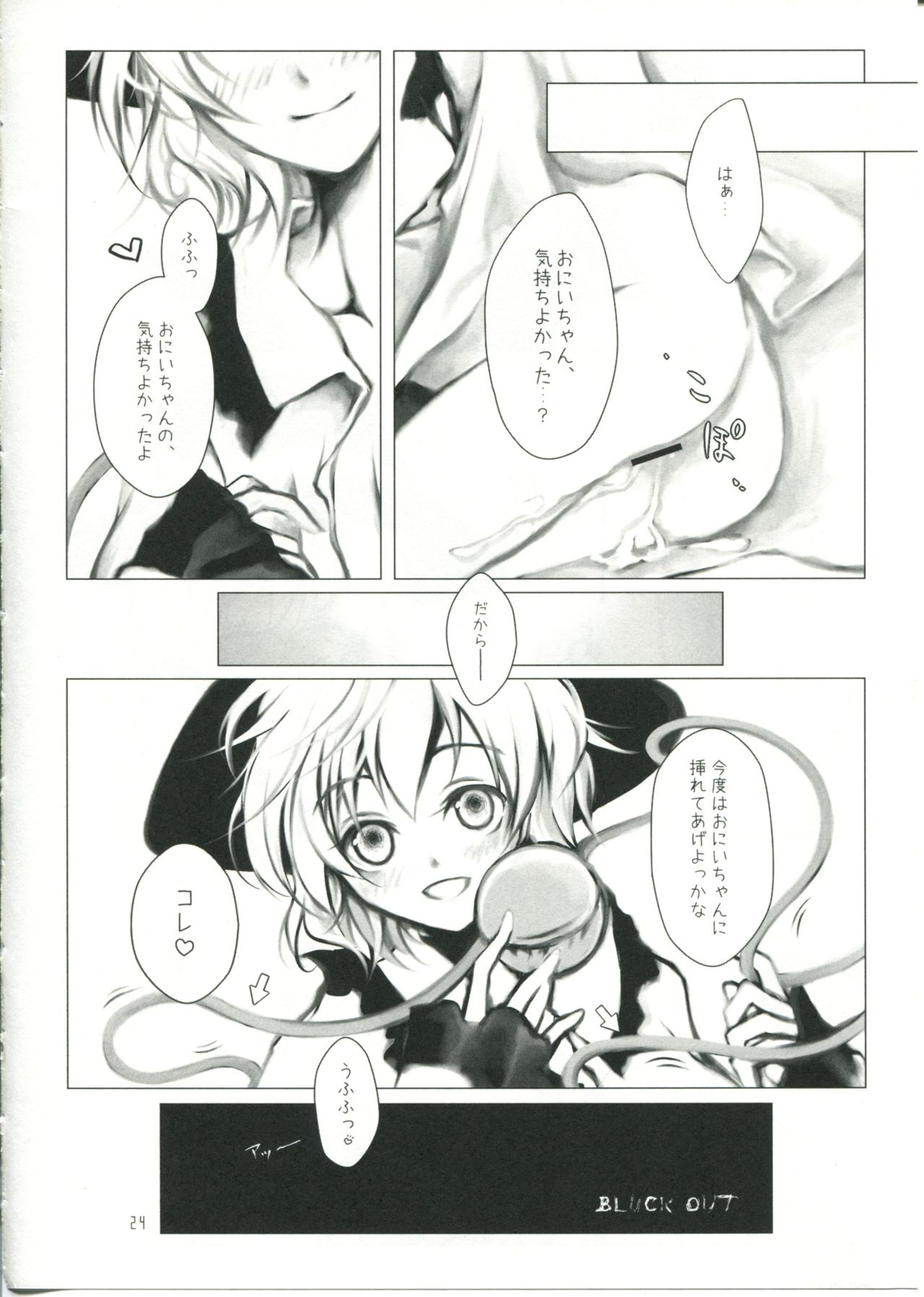 (Reitaisai 6) [Sweet Milk Shake (Tora)] Koishi-chan to Koishitai! (Touhou Project) page 24 full