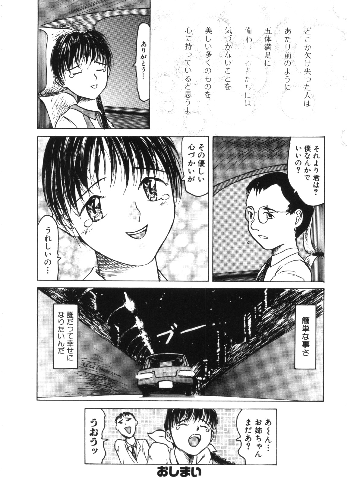 [Akai Nibura] Te mo ashi mo denai kedo page 16 full