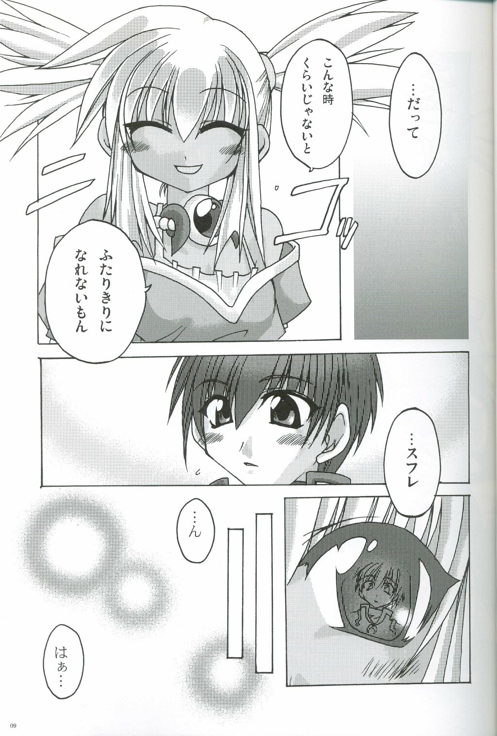 [AKABEi SOFT (Aotsuki Shinobu, Alpha)] First Strike (Star Ocean 3) page 8 full