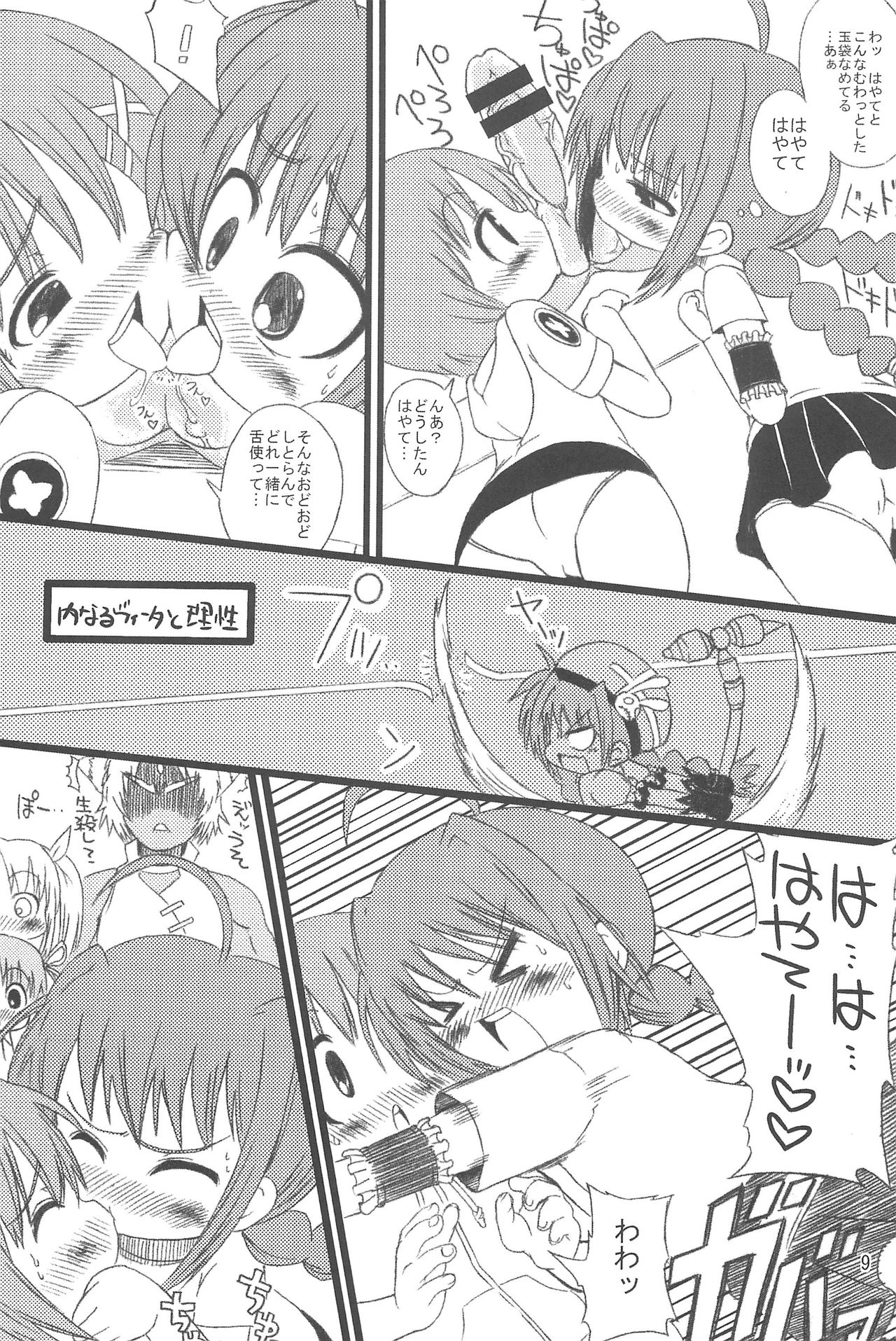 (C76) [GOD Ryokutya (Bu-chan)] LOVE-LOVE x love-love (Mahou Shoujo Lyrical Nanoha) page 9 full