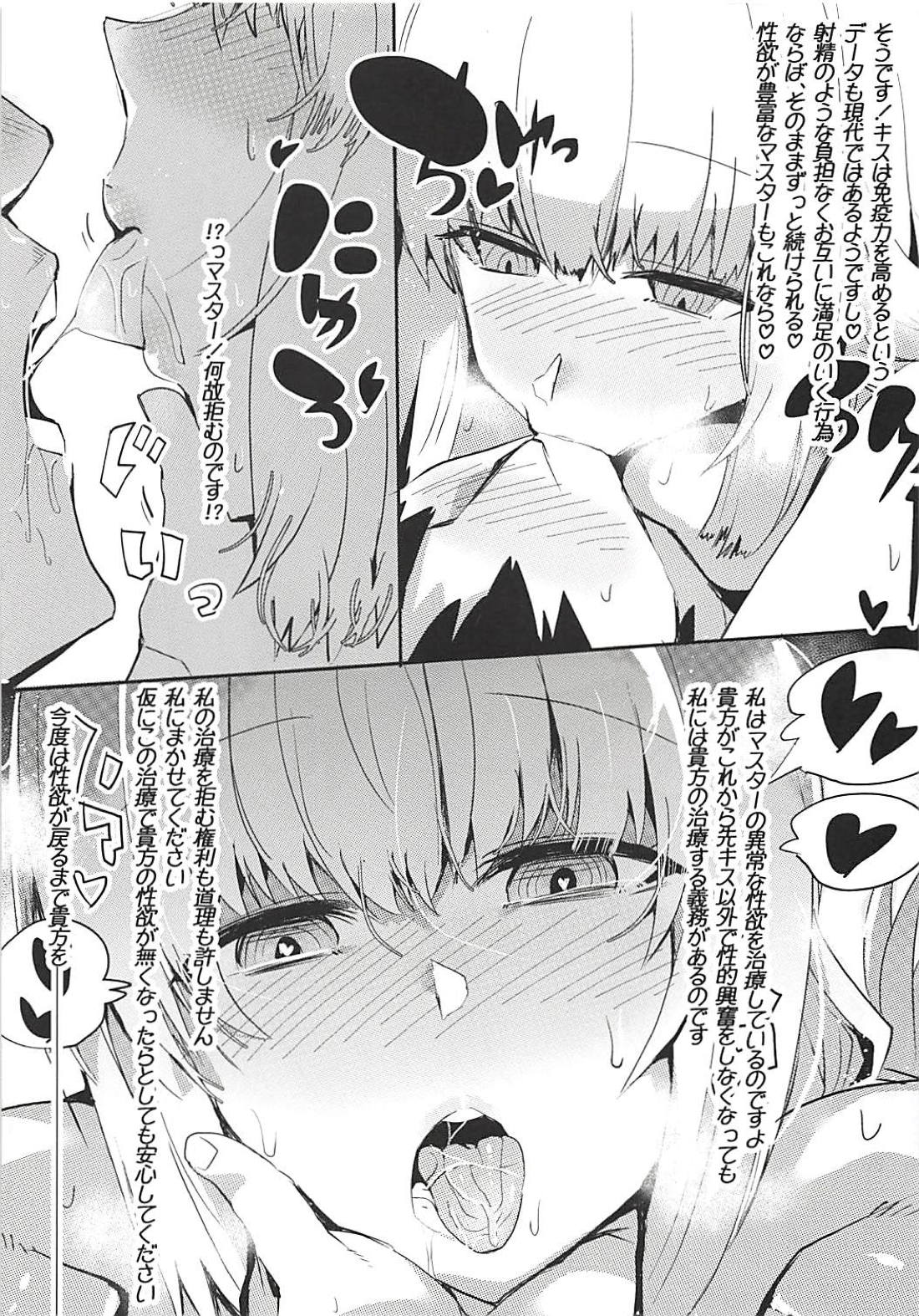 (C94) [Muhouchitai (Ottoman Turks)] Chaldea Sukebe Summer Book (Fate/Grand Order) page 8 full