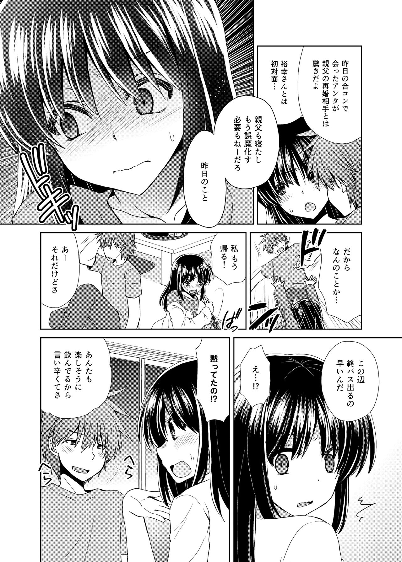 [Shikoshiko Biyori] Wakazuma Gibo no Netorikata Kanojo wa Ore ni Osowareru no o Matteiru... page 23 full