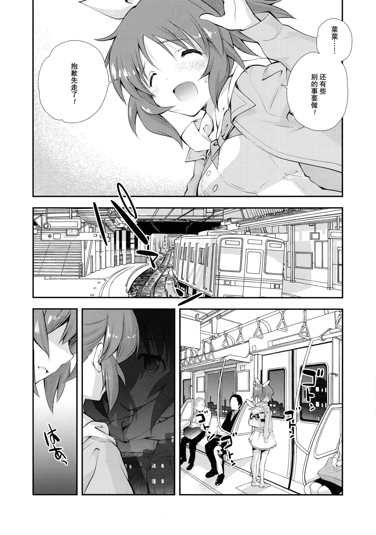 (C90) [Kyougetsutei (Miyashita Miki)] USAMIN NO-LOAD (THE IDOLM@STER CINDERELLA GIRLS) [Chinese] page 5 full