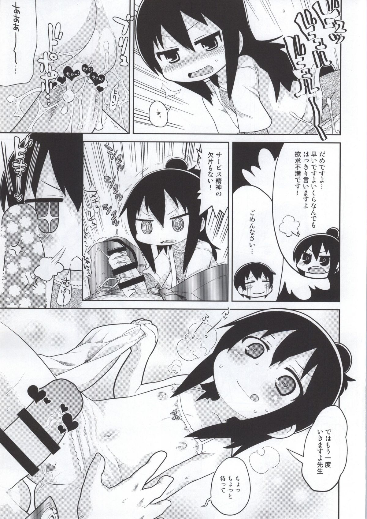 (C86) [Sumi Kara Sumi Made (Gabyonuno)] Mitsudomori (Mitsudomoe) page 6 full