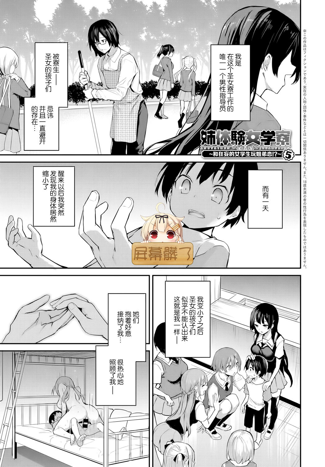 [Michiking] Ane Taiken Jogakuryou 5 (COMIC Anthurium 2019-01) [Chinese] [屏幕髒了漢化] [Digital] page 1 full