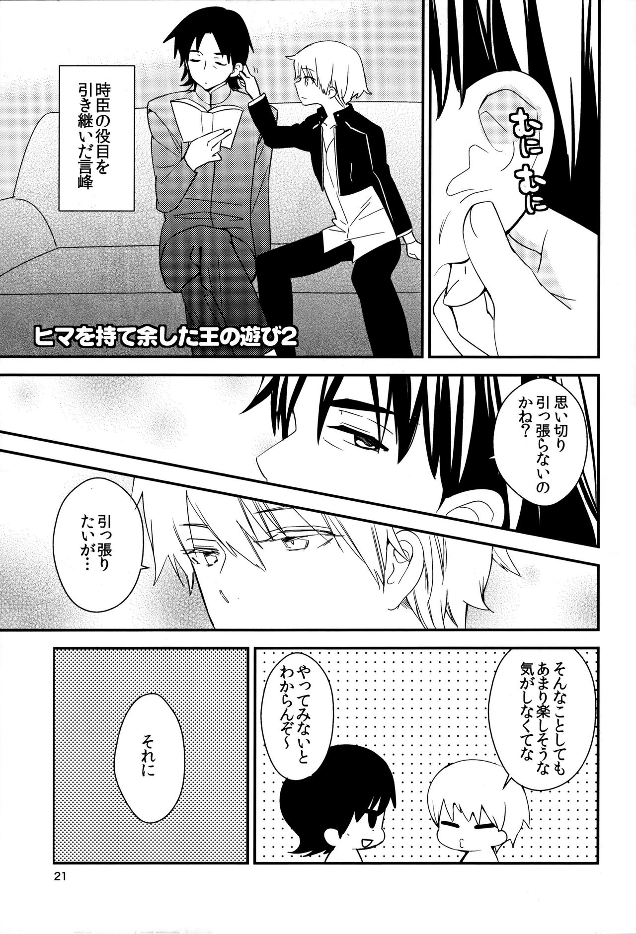(C82) [SUMMER CHILD (Kemeko)] Wataruseken Wa Ga Bakari (Fate/Zero) page 20 full