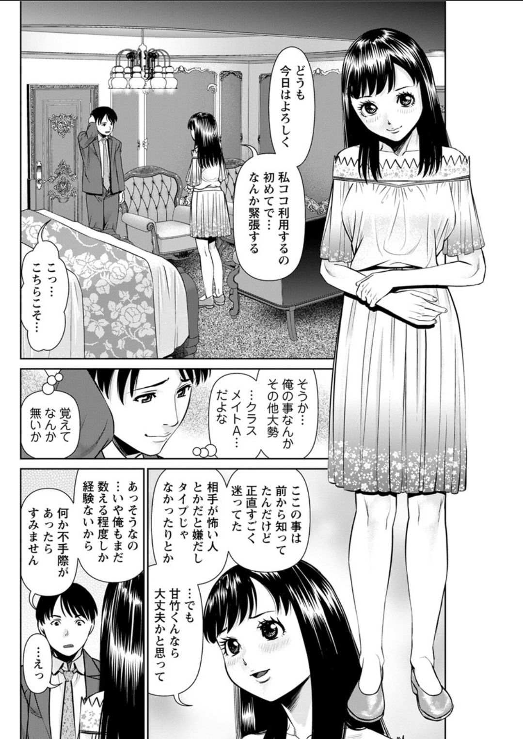 [usi] Himitsu no Kissaten Ch. 1-9 [Digital] page 64 full