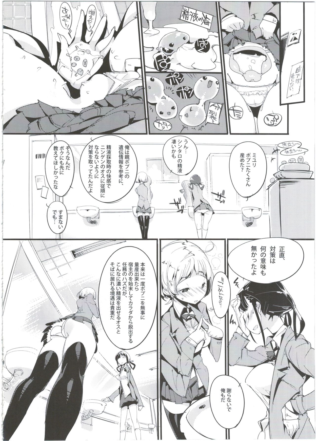 (C90) [Potato Salad (Kurisu)] Popuni Kei Joshi Panic! 3 page 22 full