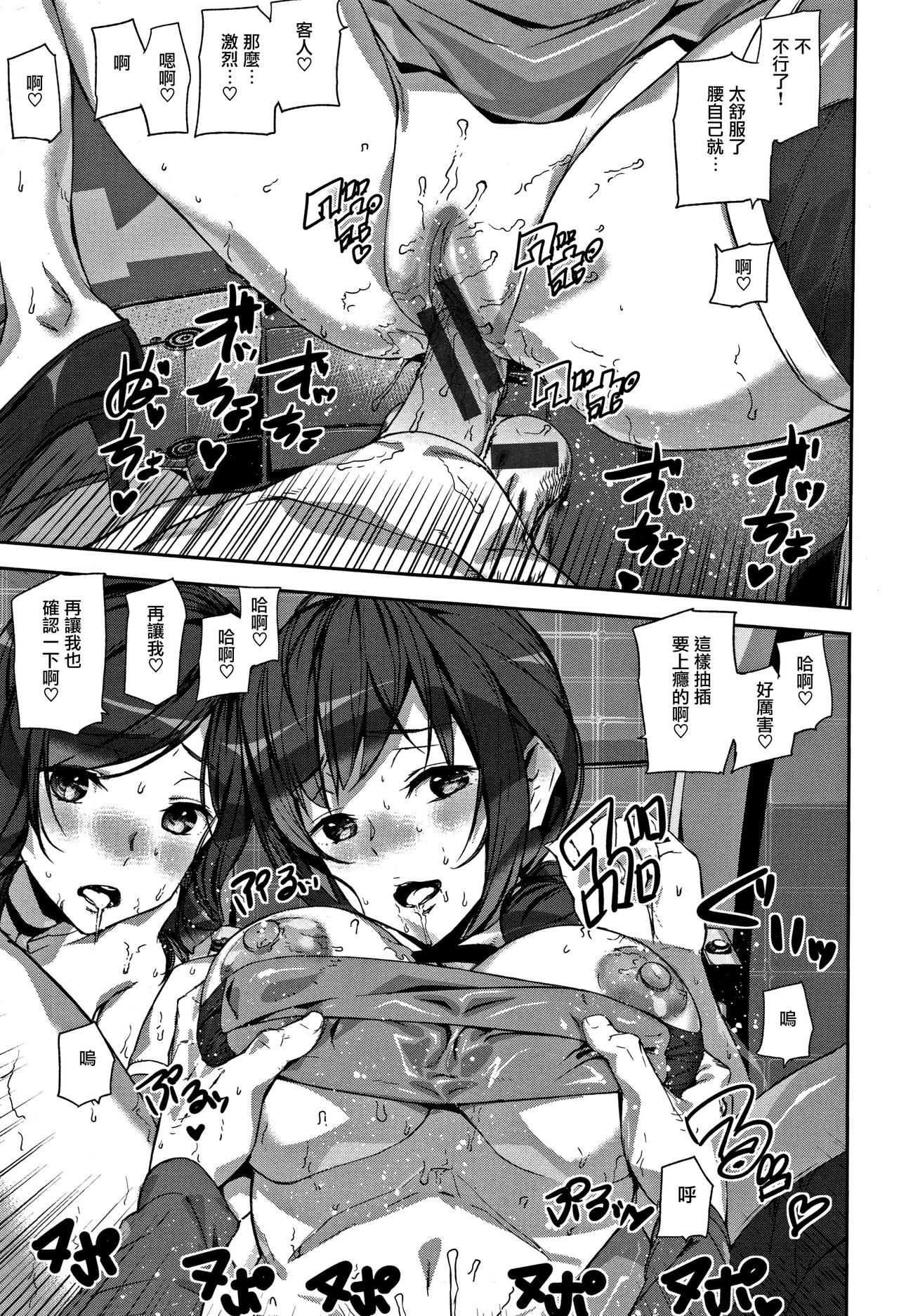 [Ashiomi Masato] Honey Service Ch.1-3 [Chinese] [無邪気漢化組] page 19 full