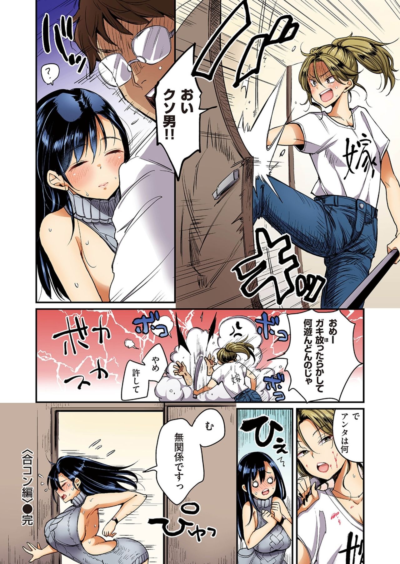 [Mojarin] Nadeshiko-san wa NO!tte Ienai 【Full Color Version】 Vol. 1 page 26 full