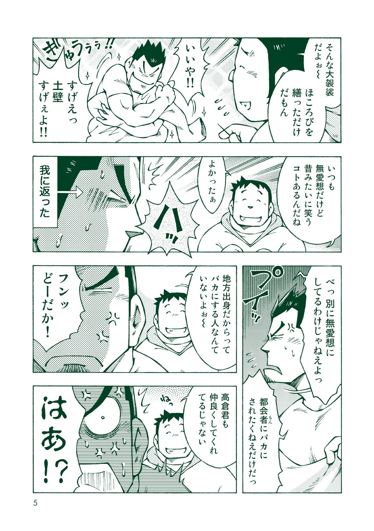 (C83) [NG (Noda Gaku)] Ryuuichirou page 4 full