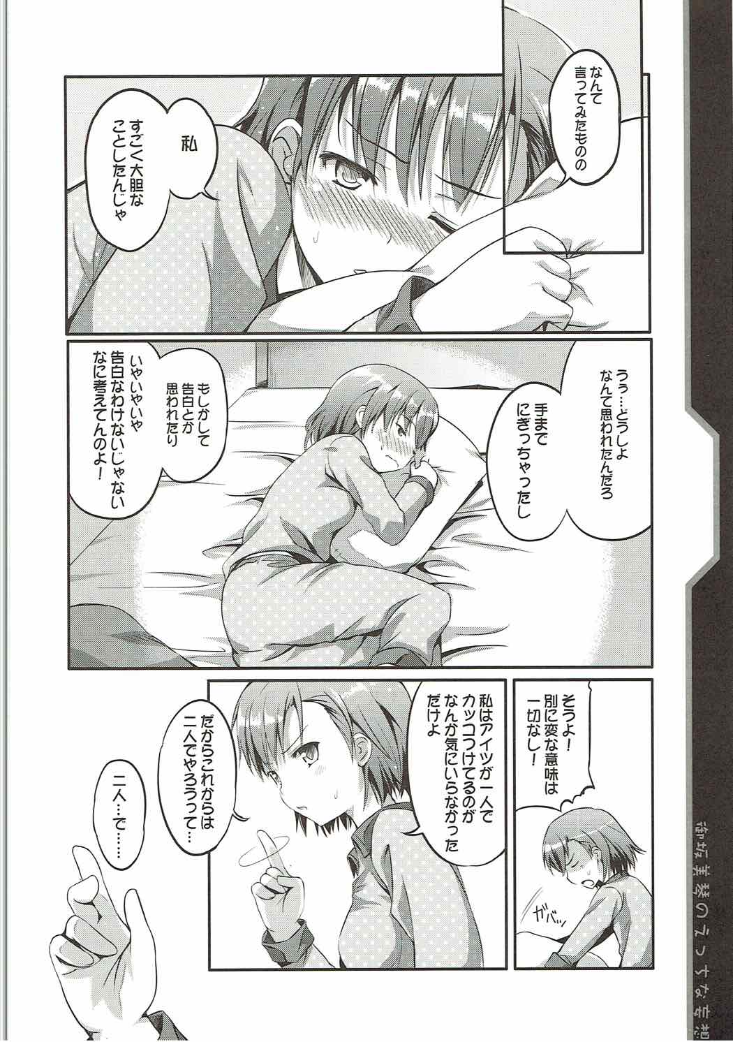 (C81) [Tsubasa (Hinooka Shuuji)] Misaka Mikoto no Ecchi na Mousou (Toaru Majutsu no Index) page 5 full