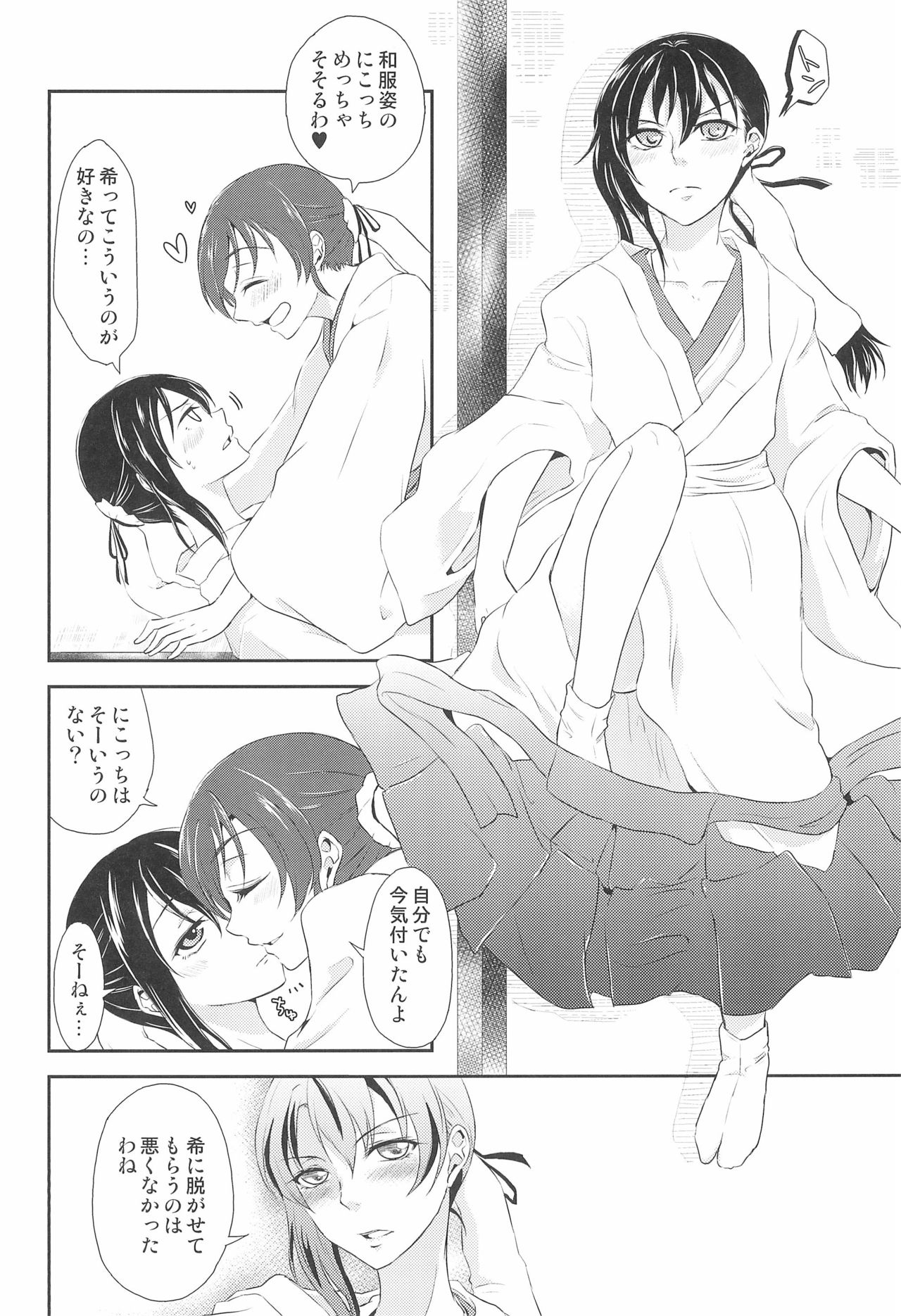 (C89) [Fireworks (Syutaro)] Mirai de Kiss o - Kiss in the Future (Love Live!) page 12 full