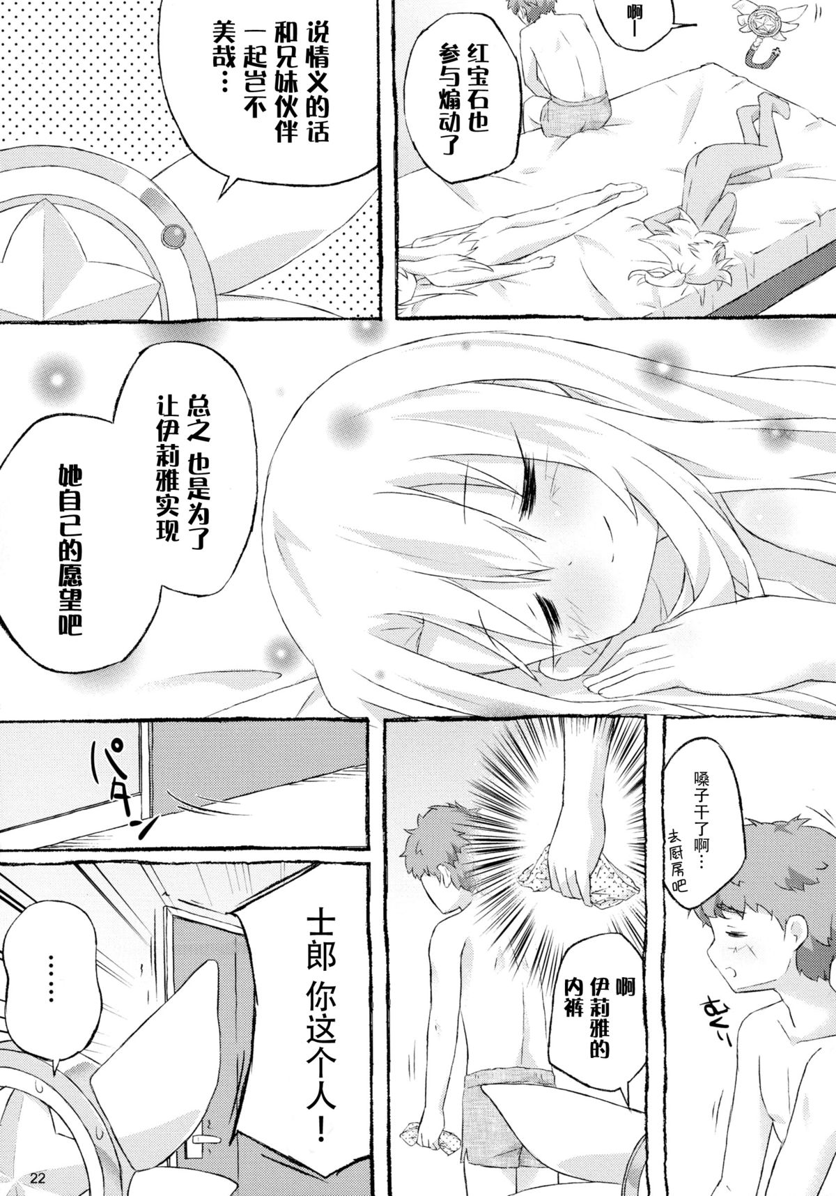 [Marugoshi-do (pu-en)] The first demand (Fate/kaleid liner Prisma Illya) [Chinese] [脸肿汉化组] page 25 full