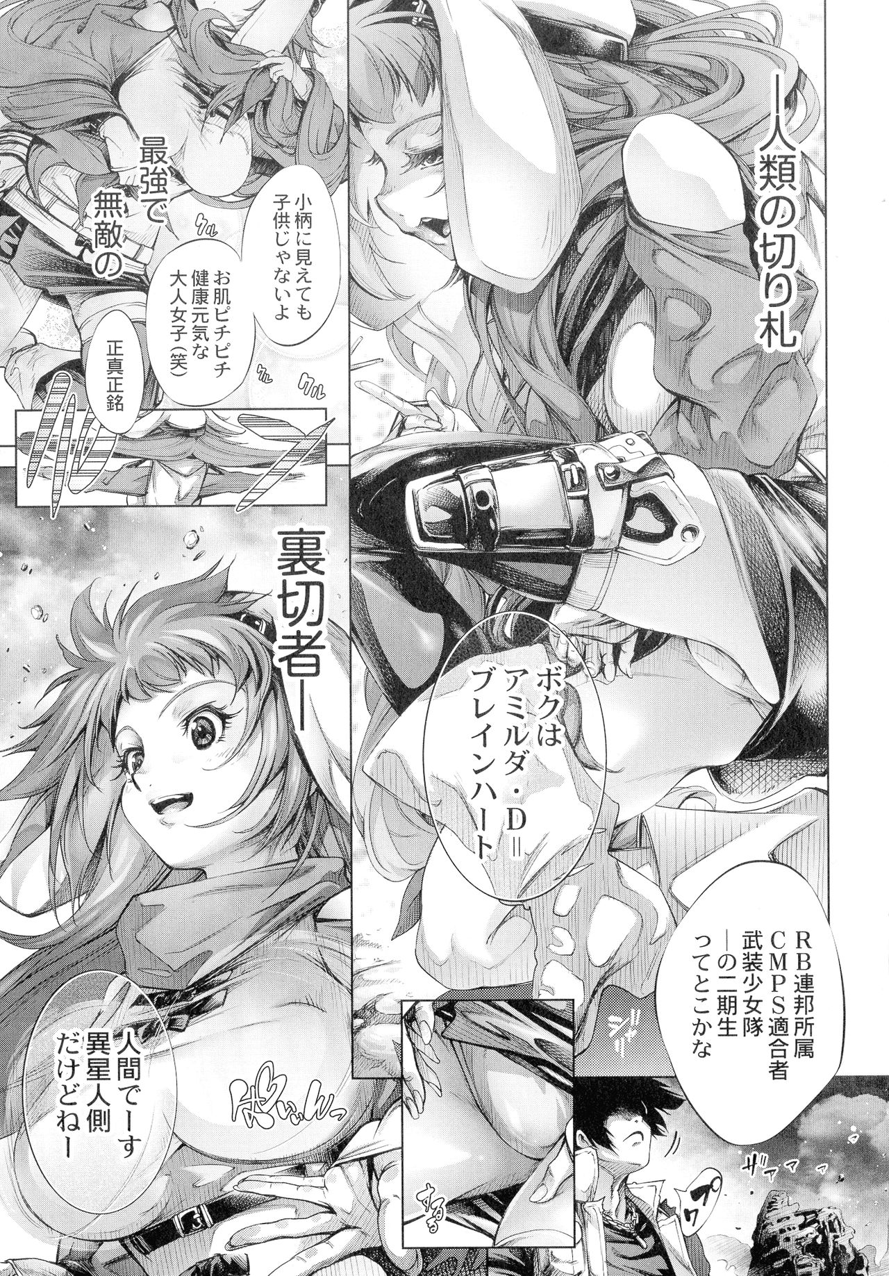 [Kuusou] Busou Shoujo-tai Gyakujoku Sensen page 157 full