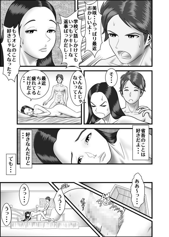 [WXY COMICS] Hajimete no Uwaki Aite wa Otouto deshita page 13 full