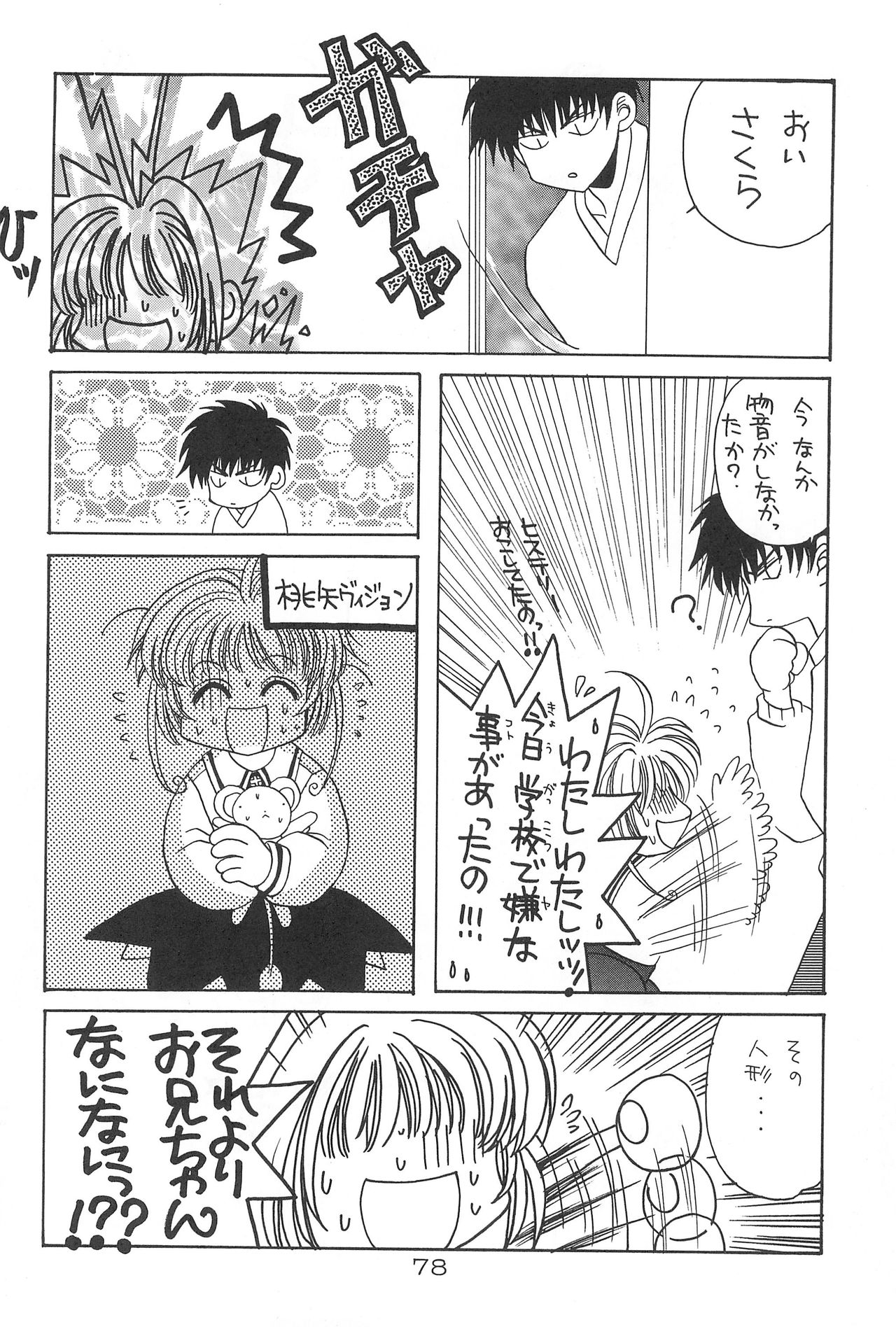 (C54) [Alice Syndrome (Various)] Cerise 2 (Card Captor Sakura) page 78 full