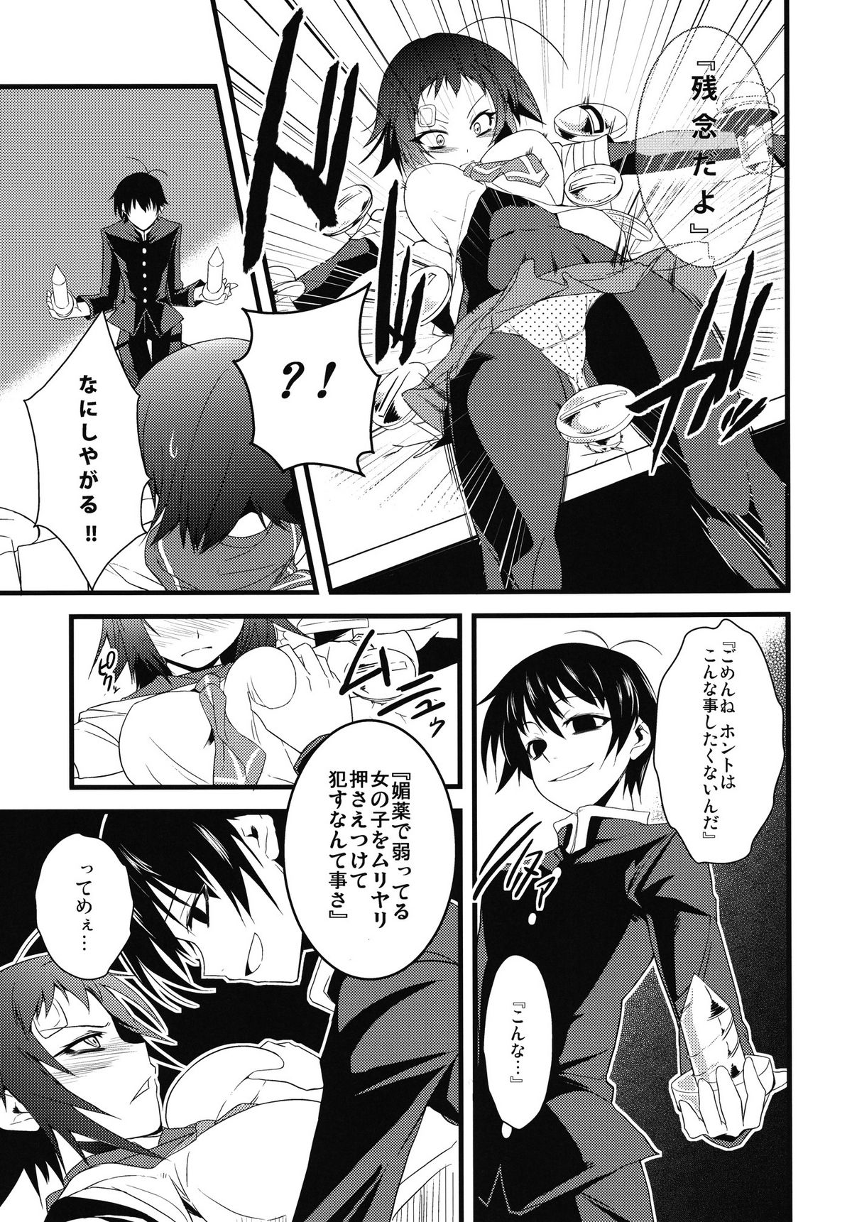[G.to.Me! (Yamane Akira)] Kujira Box (Medaka Box) page 5 full