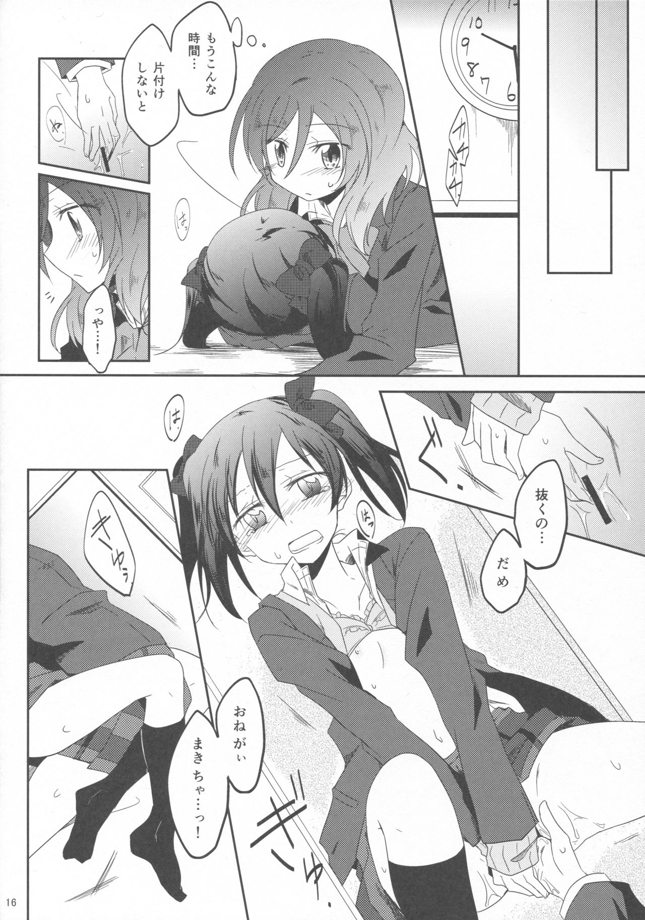 (Bokura no Love Live! 7) [Perorimeshi. (Nigirimeshi)] Usagi na Kanojo. (Love Live!) page 15 full