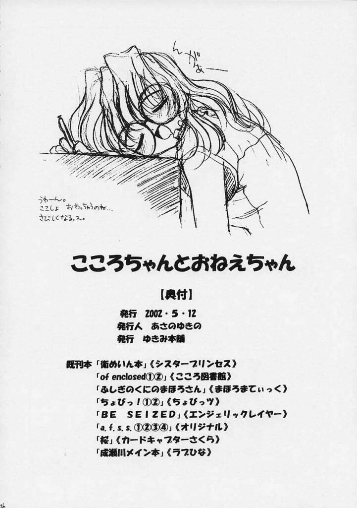 (CR31) [Yukimi Honpo (Asano Yukino)] Kokoro-chan to Onee-chan (Kokoro Library) page 25 full