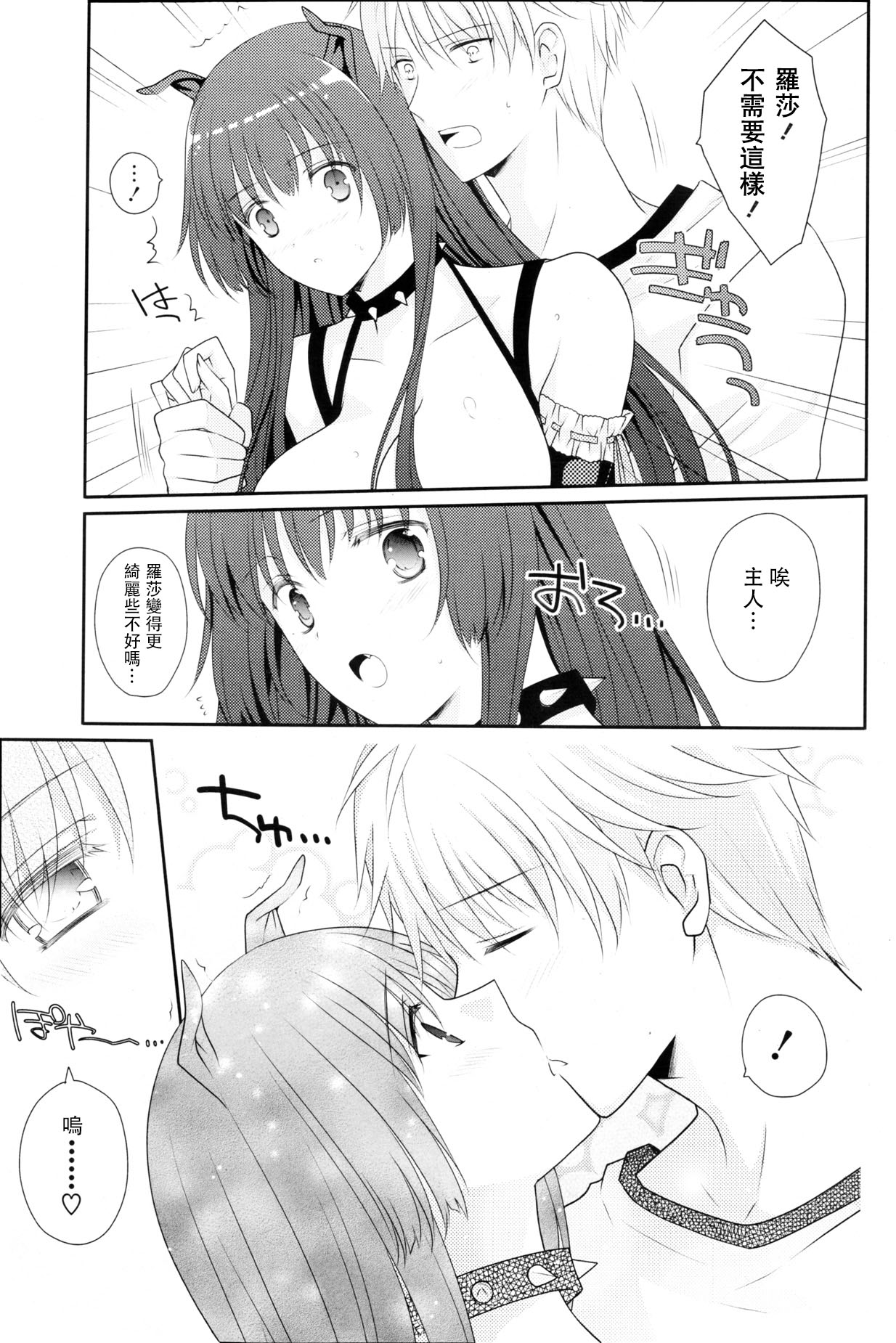 [Louis&Visee] chocolate & rose ear (PURE cross LOVE) [Chinese] [RSV个人汉化] page 13 full