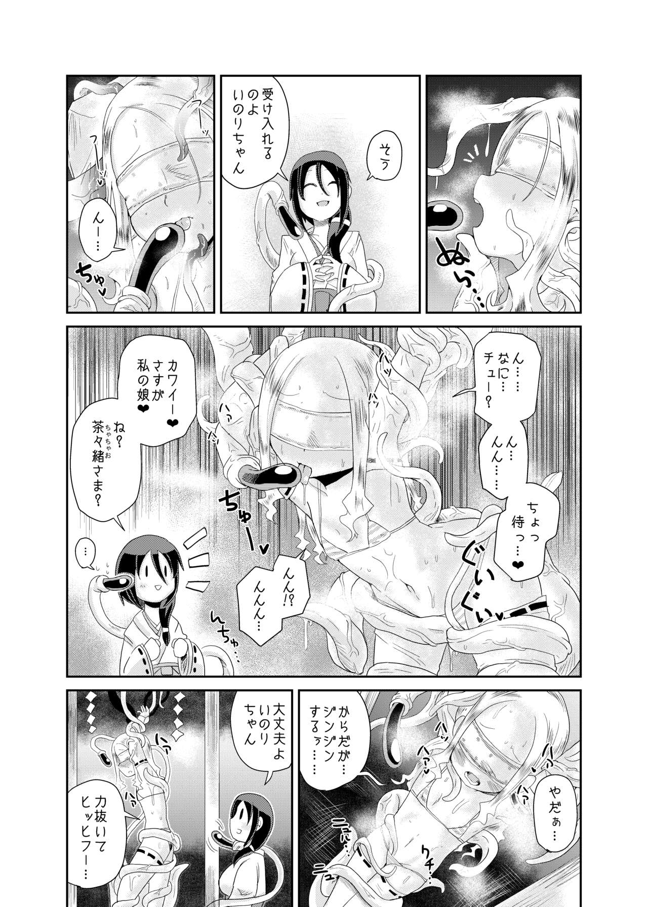 [Kodama no wakusei (kodamasanobu) ] Shokushu No Koibito, Inori To Ai. [Digital] page 4 full