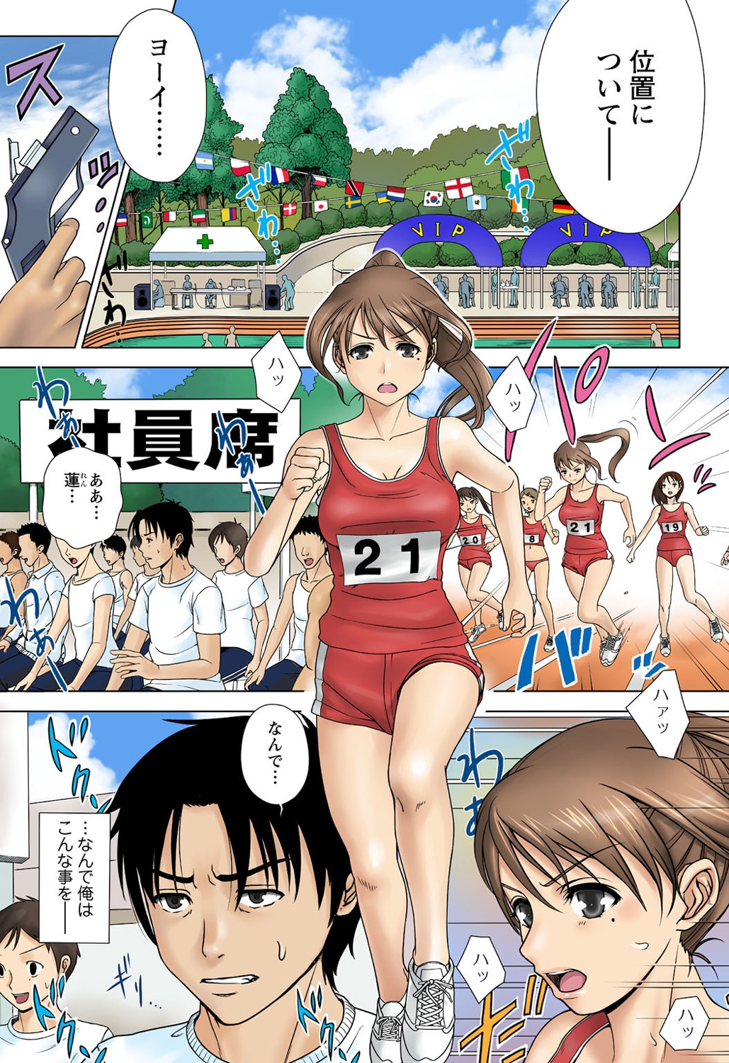 [Taono Kinoko] Otona no Piston Undoukai - Netorare Karimono Kyousou [Digital] page 3 full