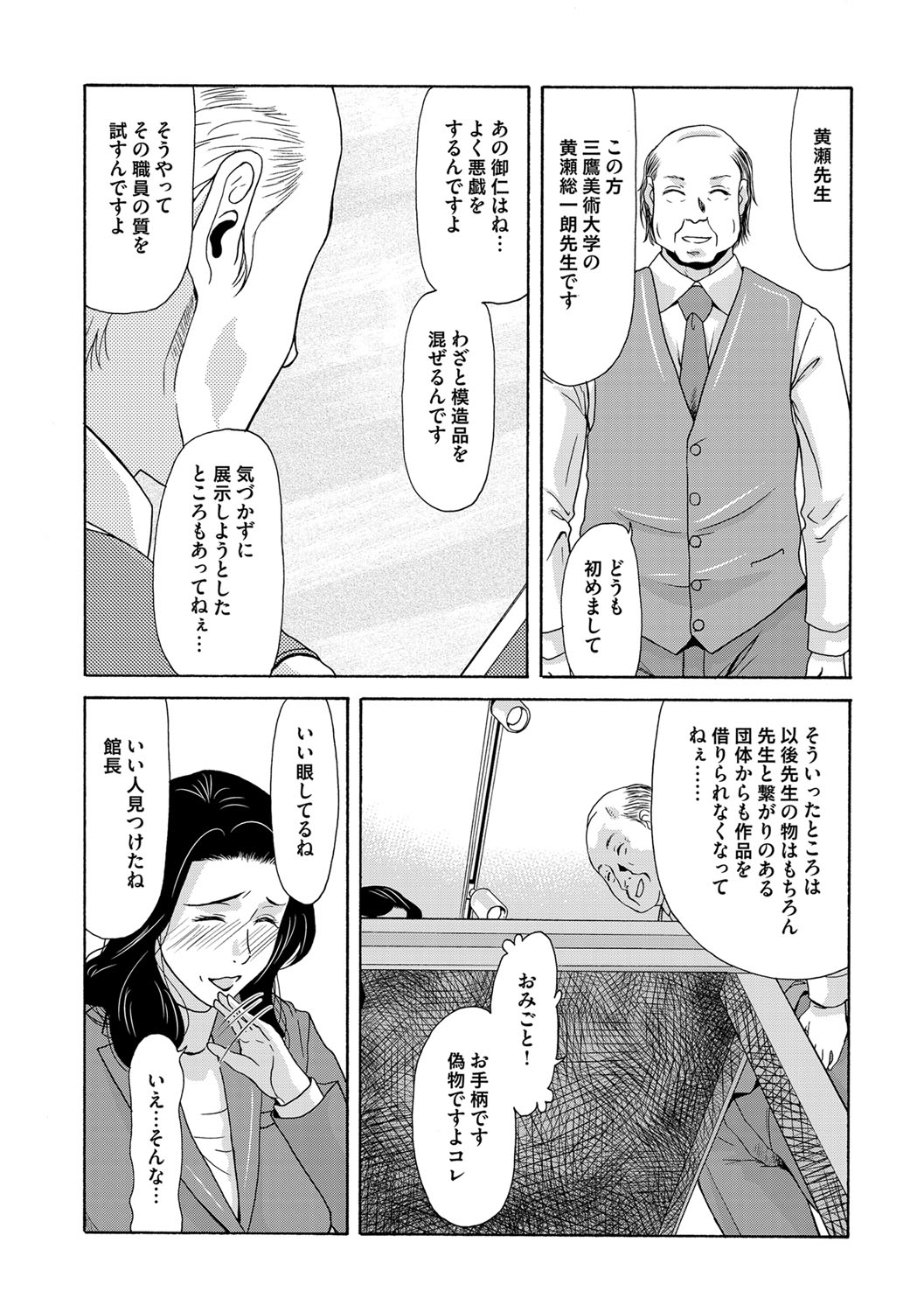 COMIC Magnum Vol. 81 page 36 full