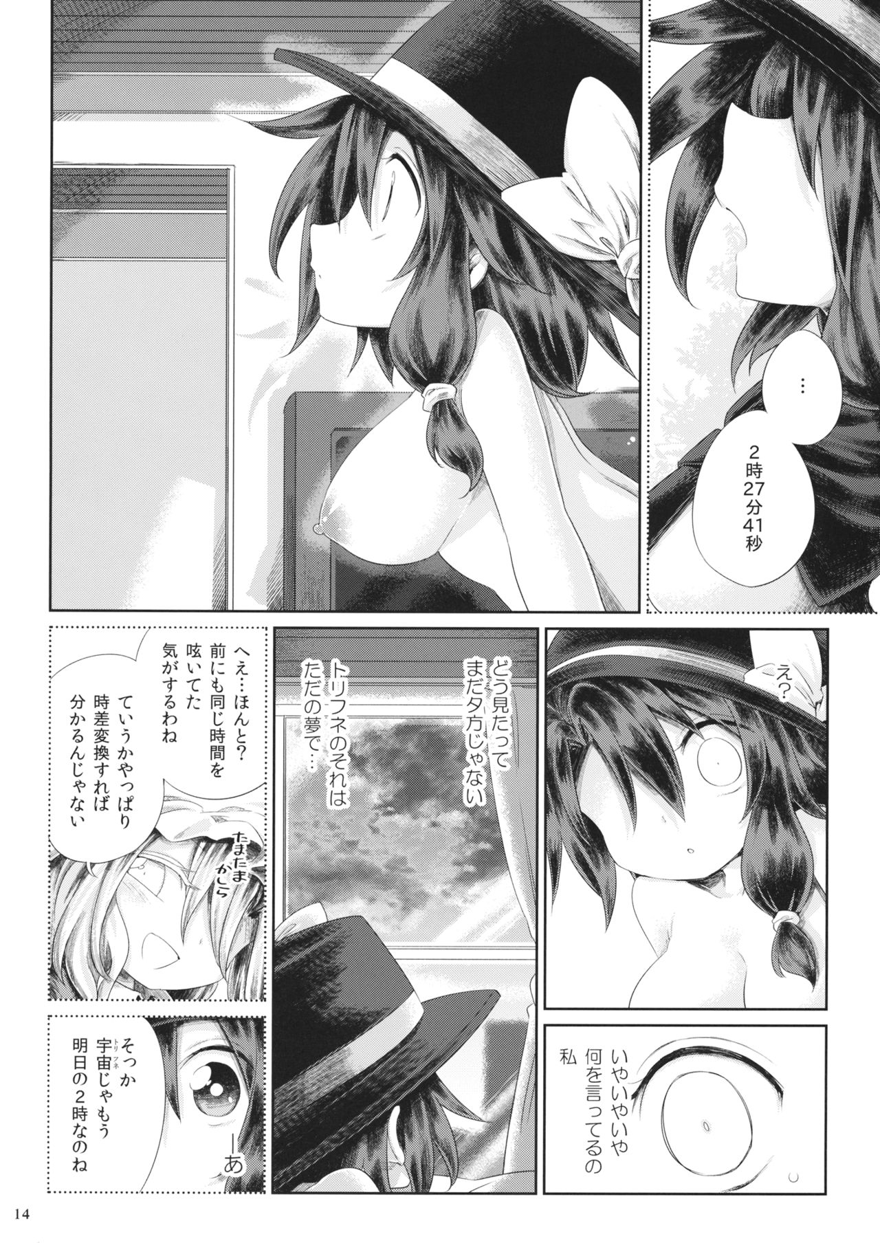 (Reitaisai 13) [Unmei no Ikasumi (Harusame)] Mugen Mikan (Touhou Project) page 13 full