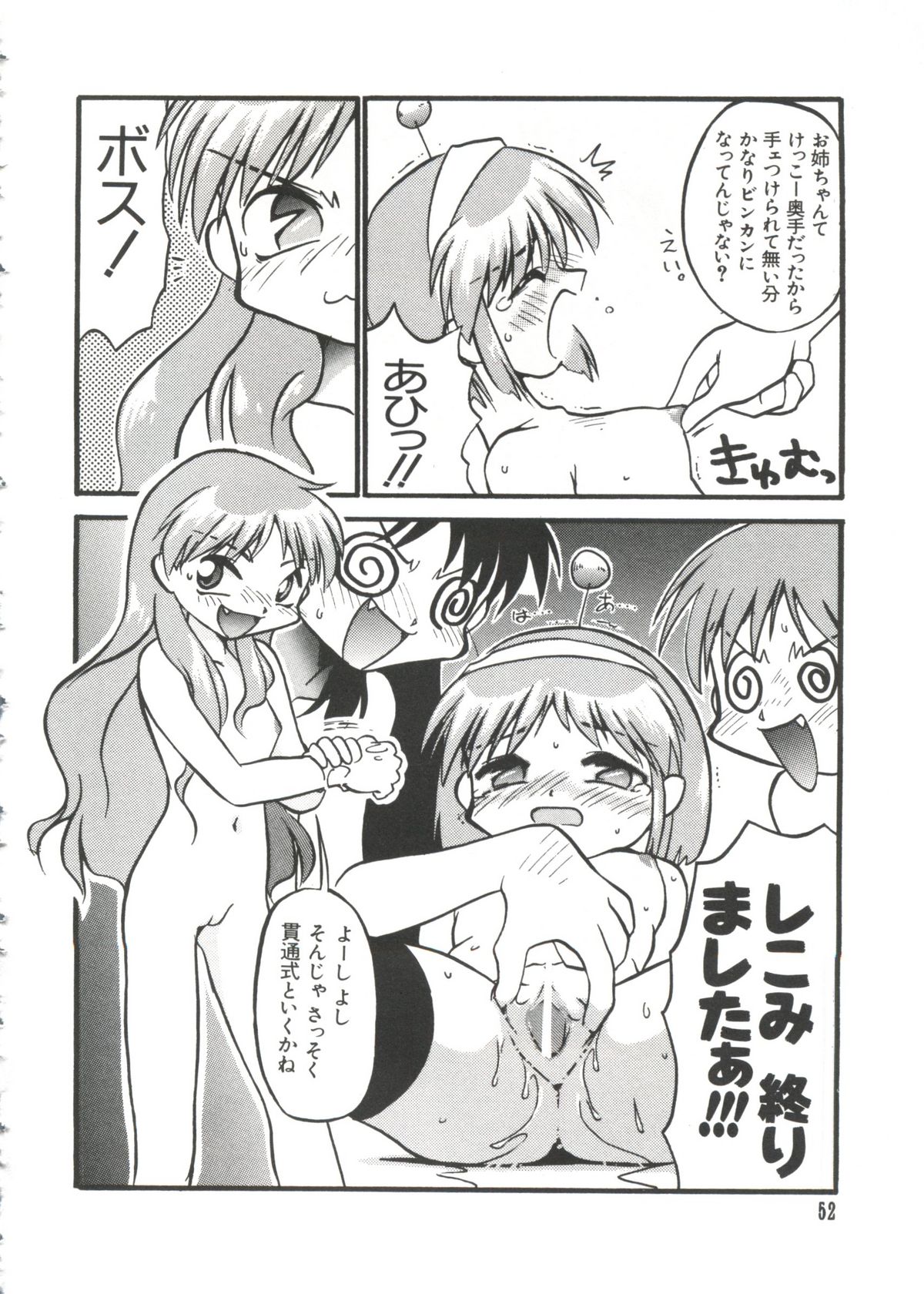 [Anthology] Love Paro Doumei '99 (Various) page 50 full