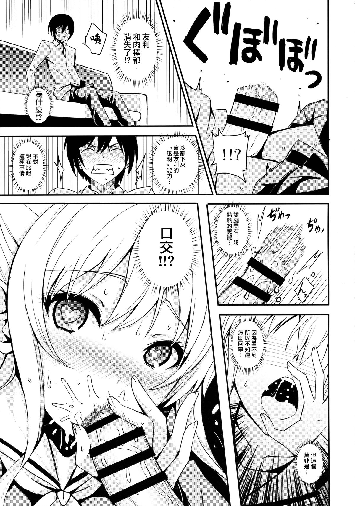 [AGOITEI (Sankuro)] Nouryoku Hatsujou (Charlotte) [Chinese] [无毒汉化组] page 9 full