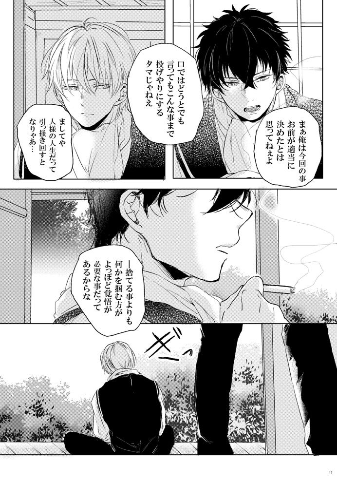 [Makuranage Psychedelic (Miyase Shikako)] Love Letter from Bitter Lovers (Gintama) [Digital] page 14 full