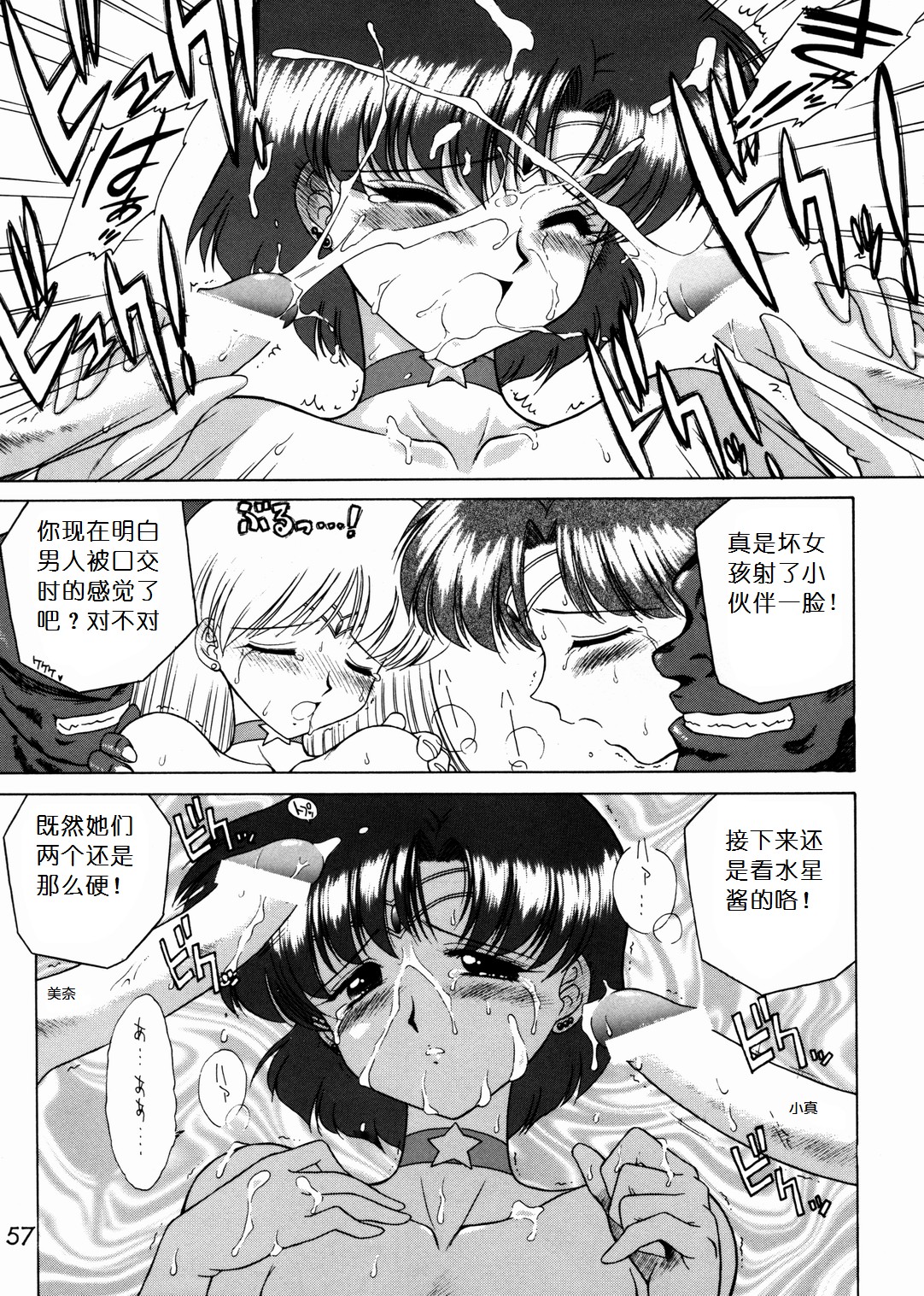 (C57) [BLACK DOG (Kuroinu Juu)] SUBMISSION SAILOR STARS (Bishoujo Senshi Sailor Moon) [Chinese] page 56 full