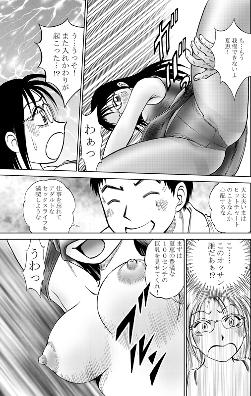 [Irekaedamashii (Various)] COMIC Irekaedamashii Vol. 3 [Digital] page 29 full