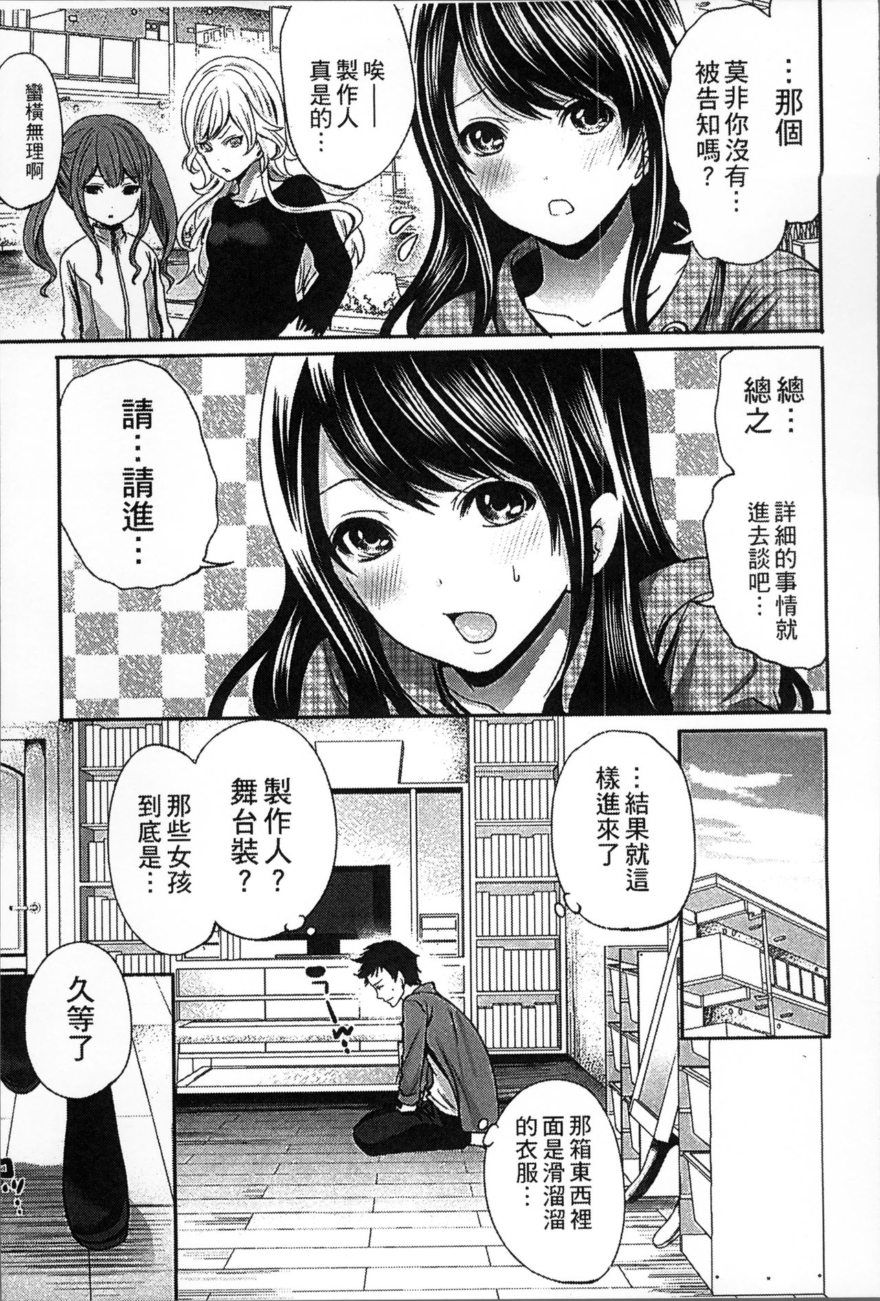 [Miyahara Ayumu] Idol no Tamago wa Benkyouchuu | 明日偶像練習中 [Chinese] page 16 full