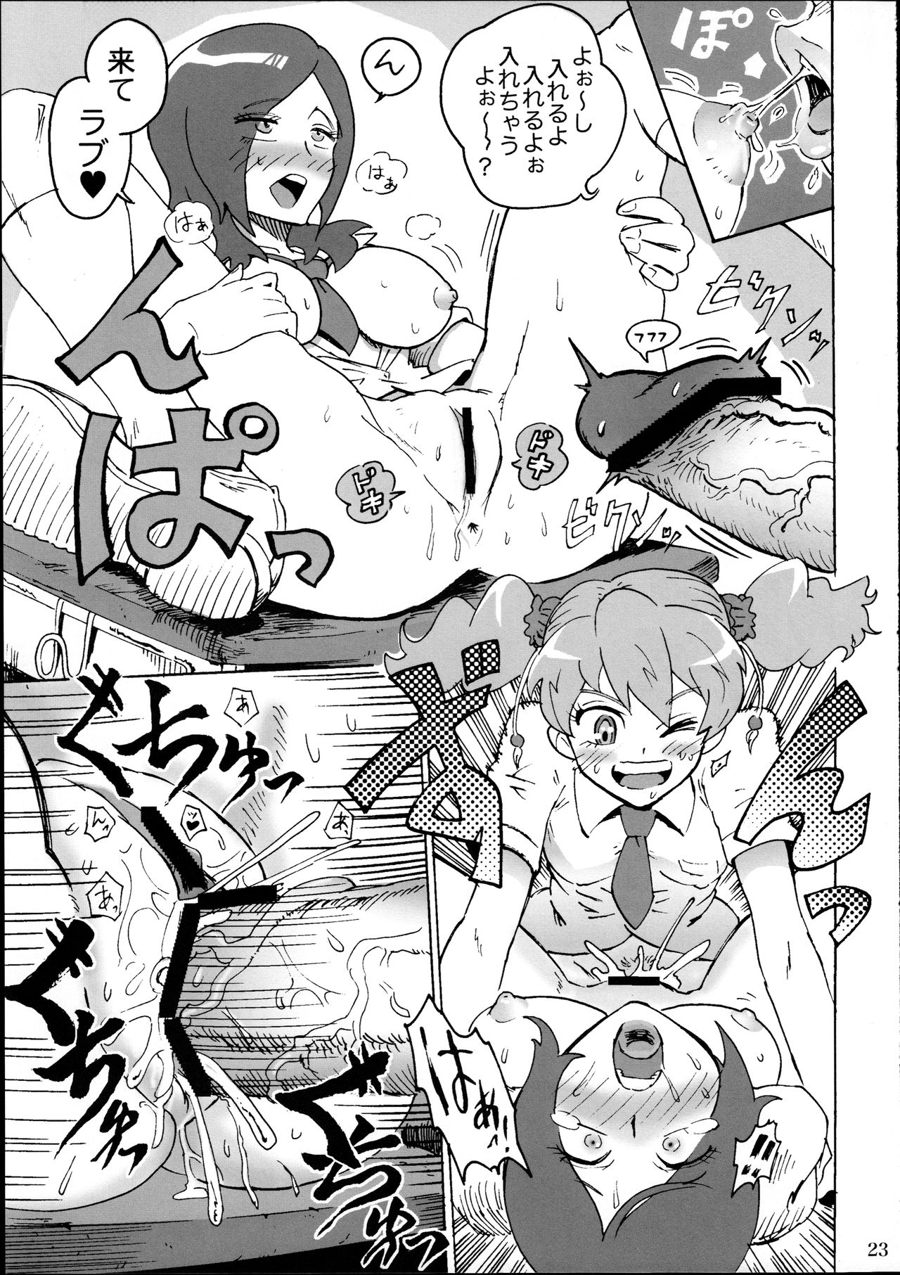 (C77) [Tyongera Kenkyuujo (Tyongera.)] LOVE & SE'X (Fresh Precure!) page 23 full